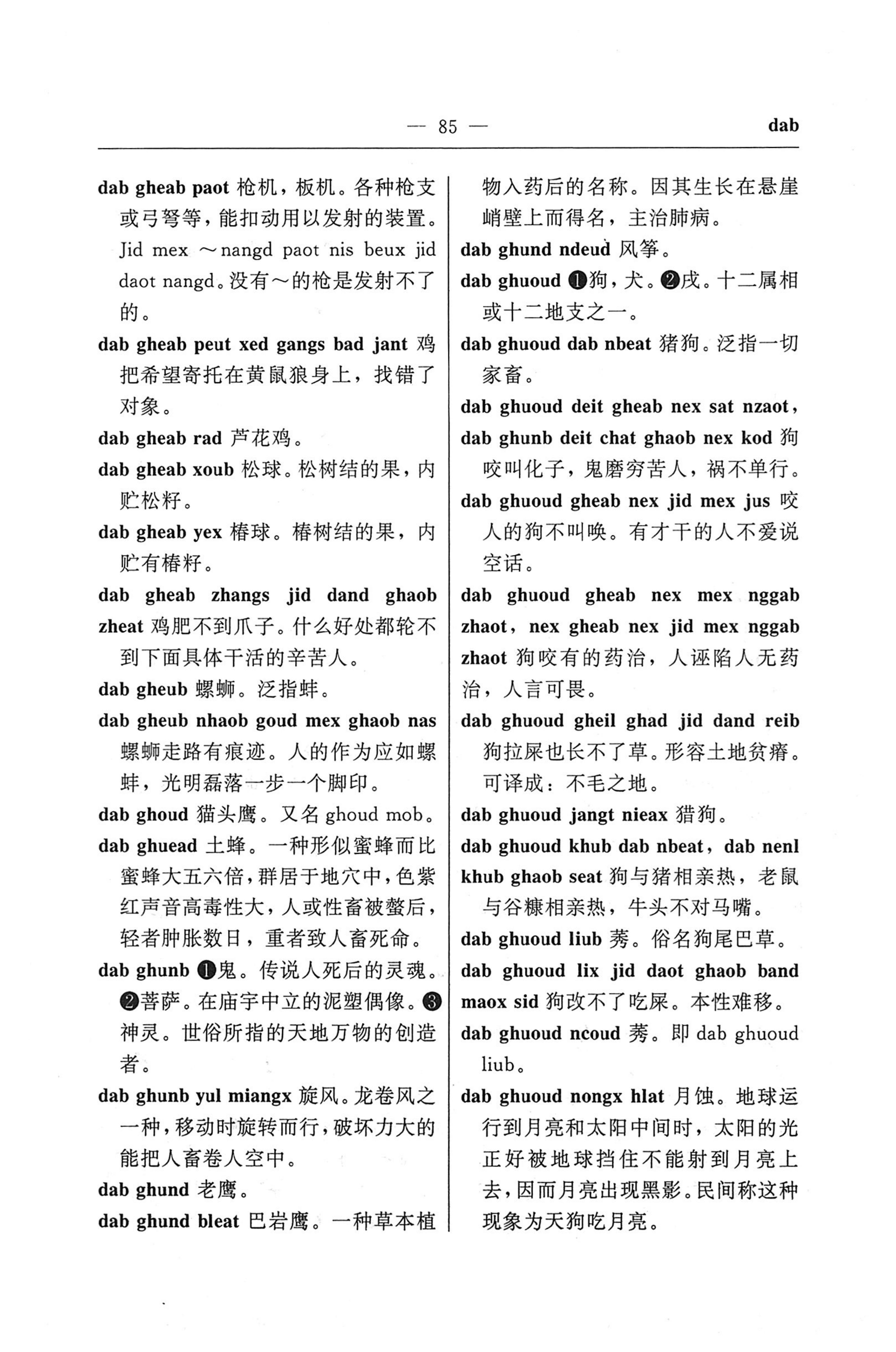 苗汉汉苗词典_97.jpg