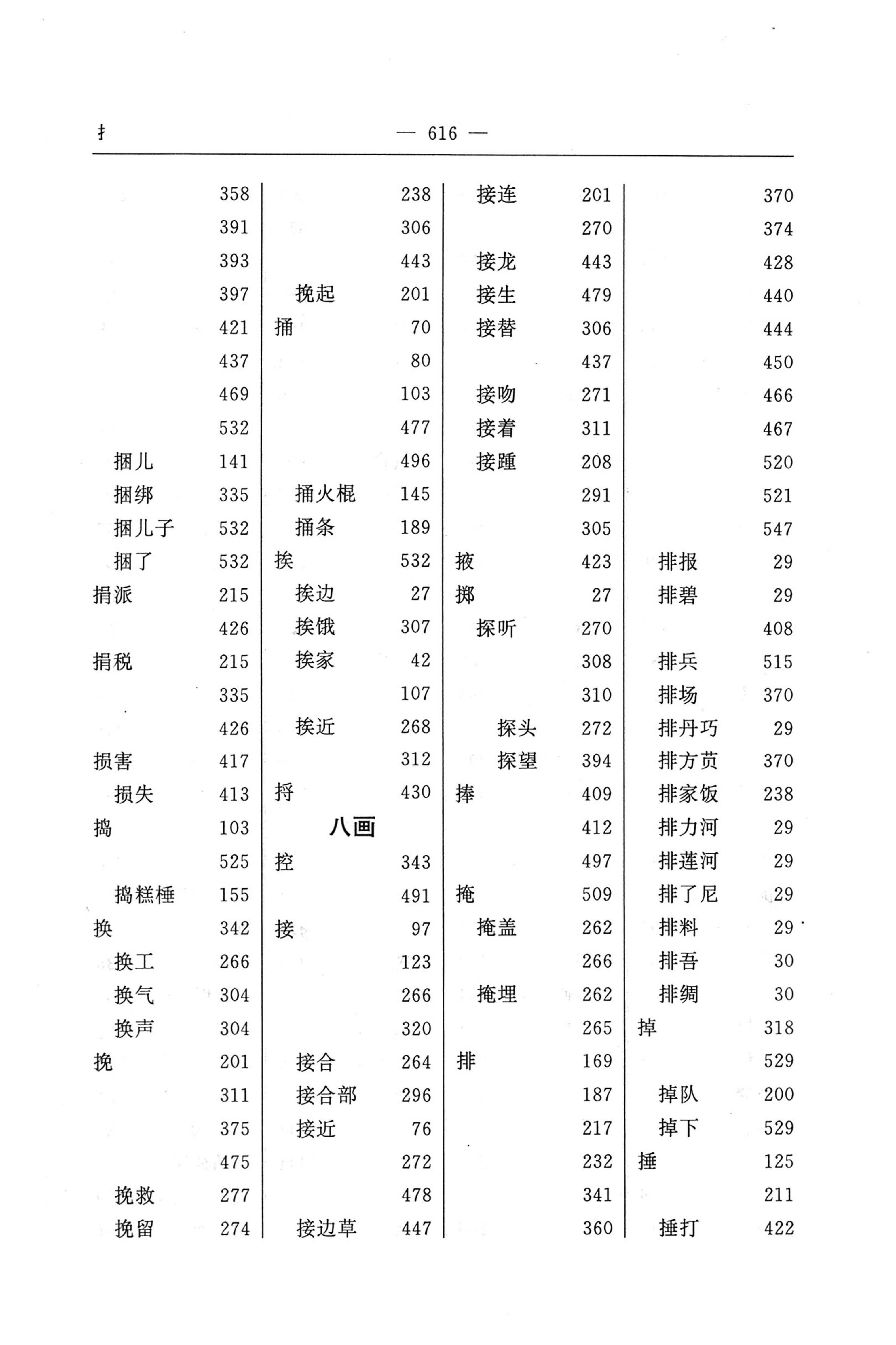 苗汉汉苗词典_628.jpg