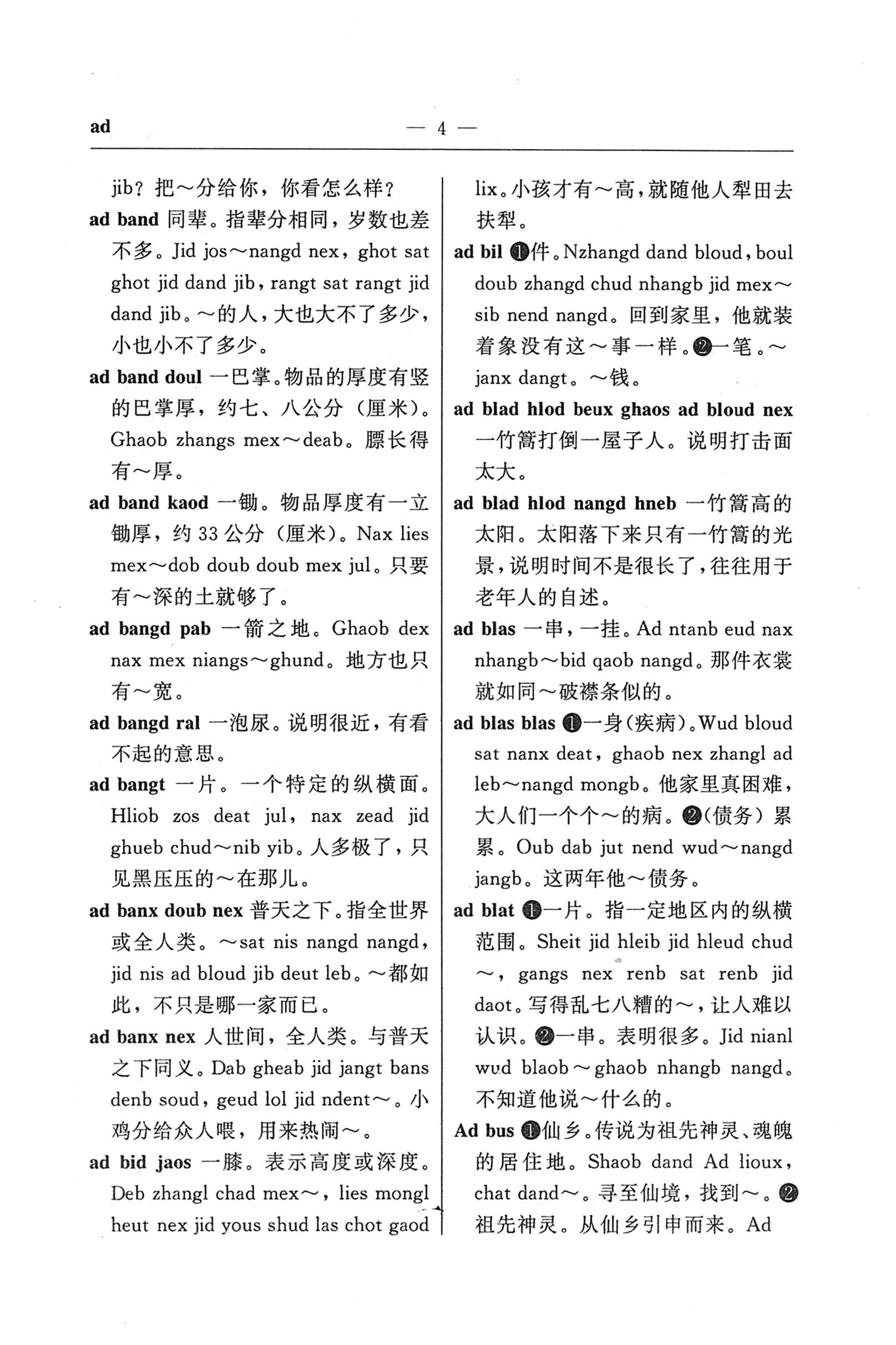 苗汉汉苗词典_16.jpg
