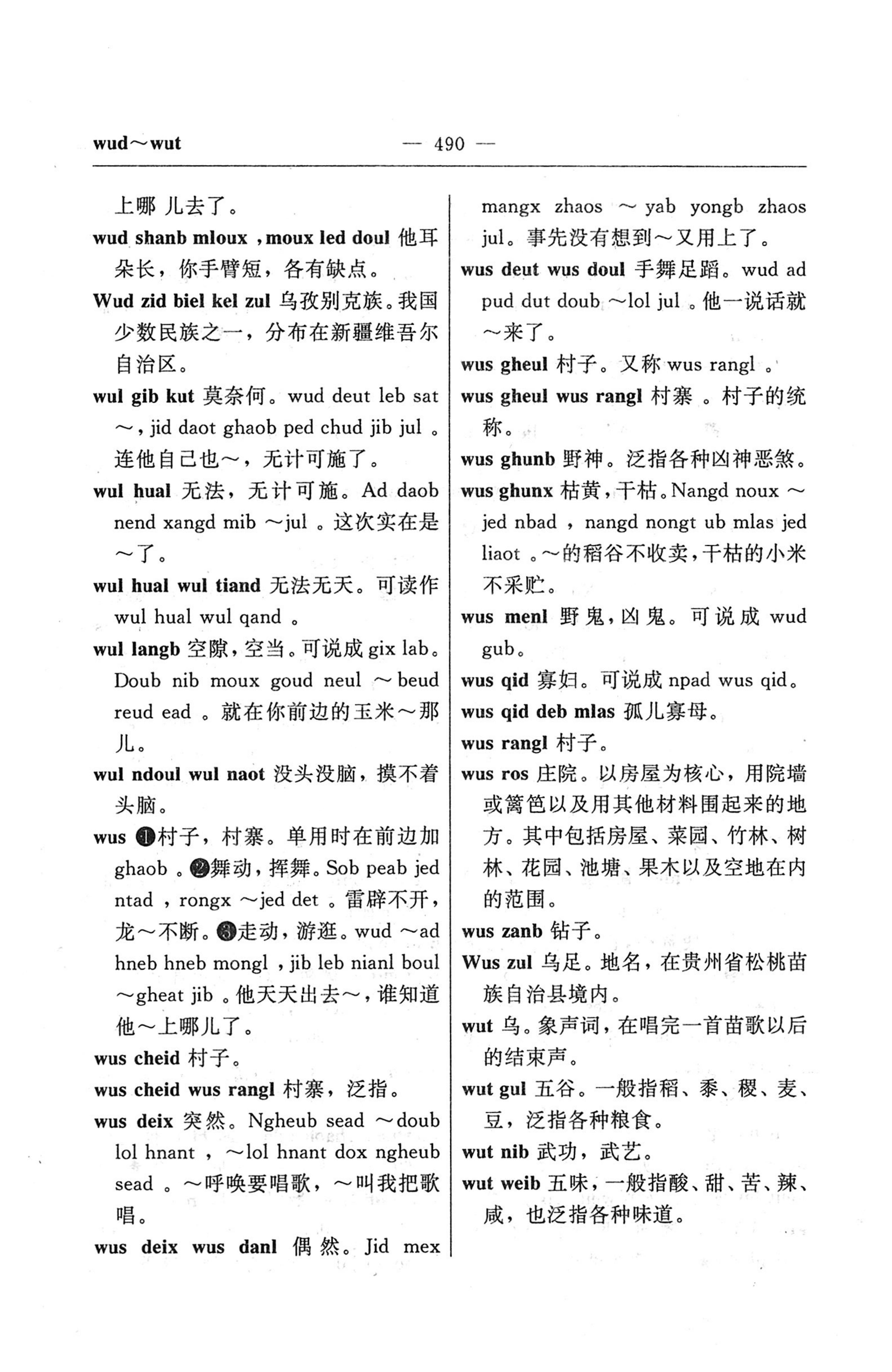 苗汉汉苗词典_502.jpg