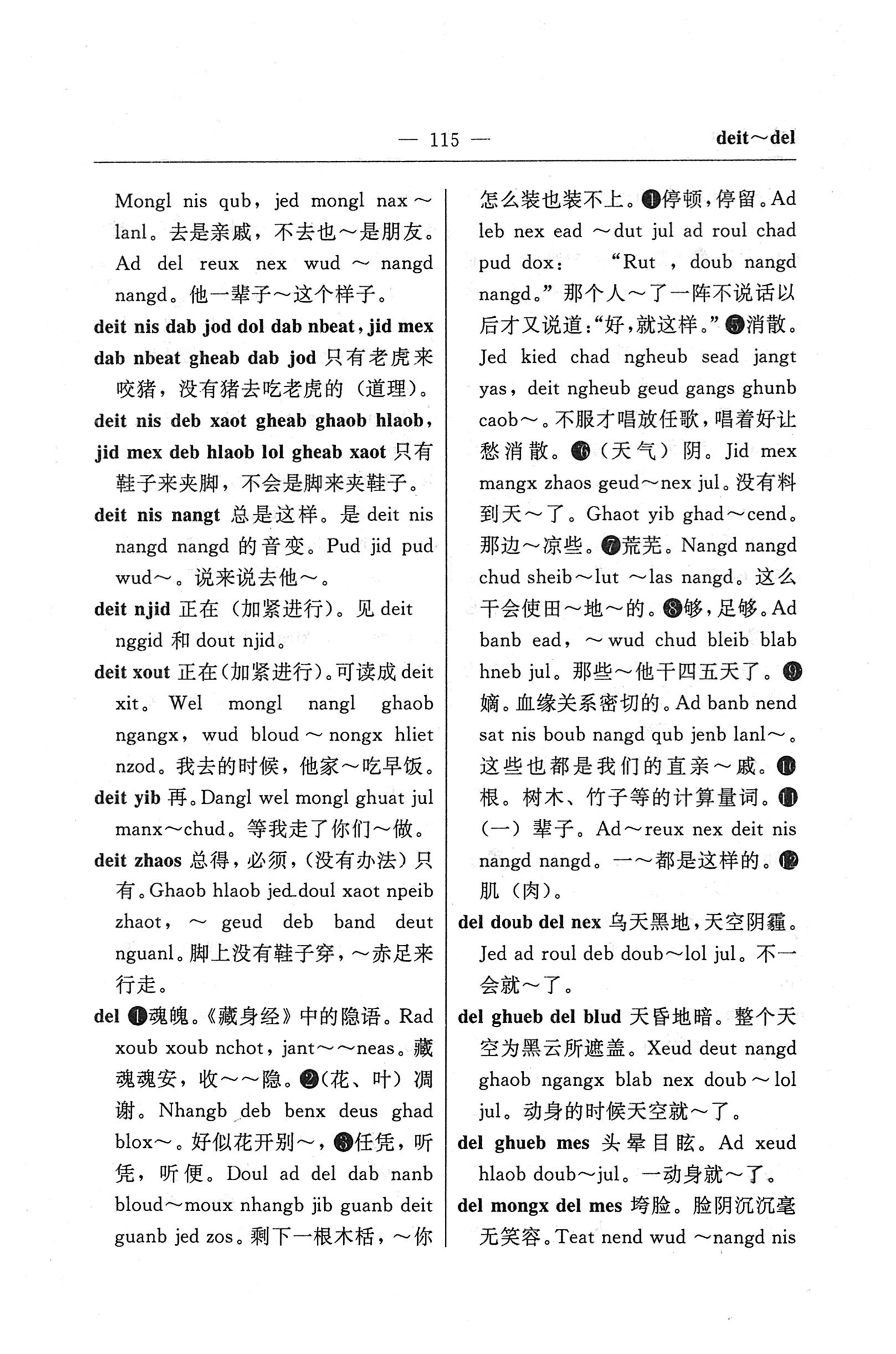 苗汉汉苗词典_127.jpg