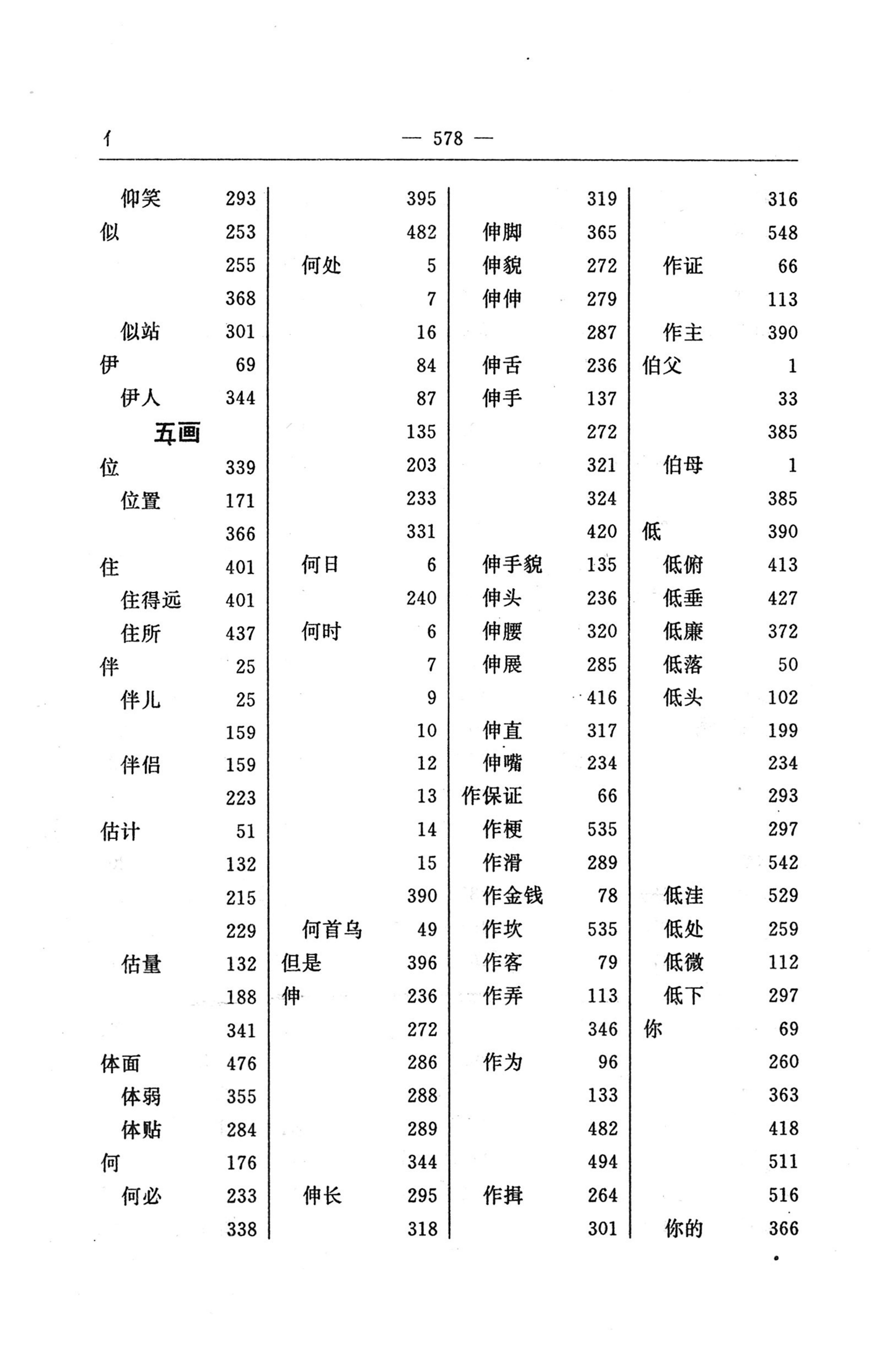 苗汉汉苗词典_590.jpg