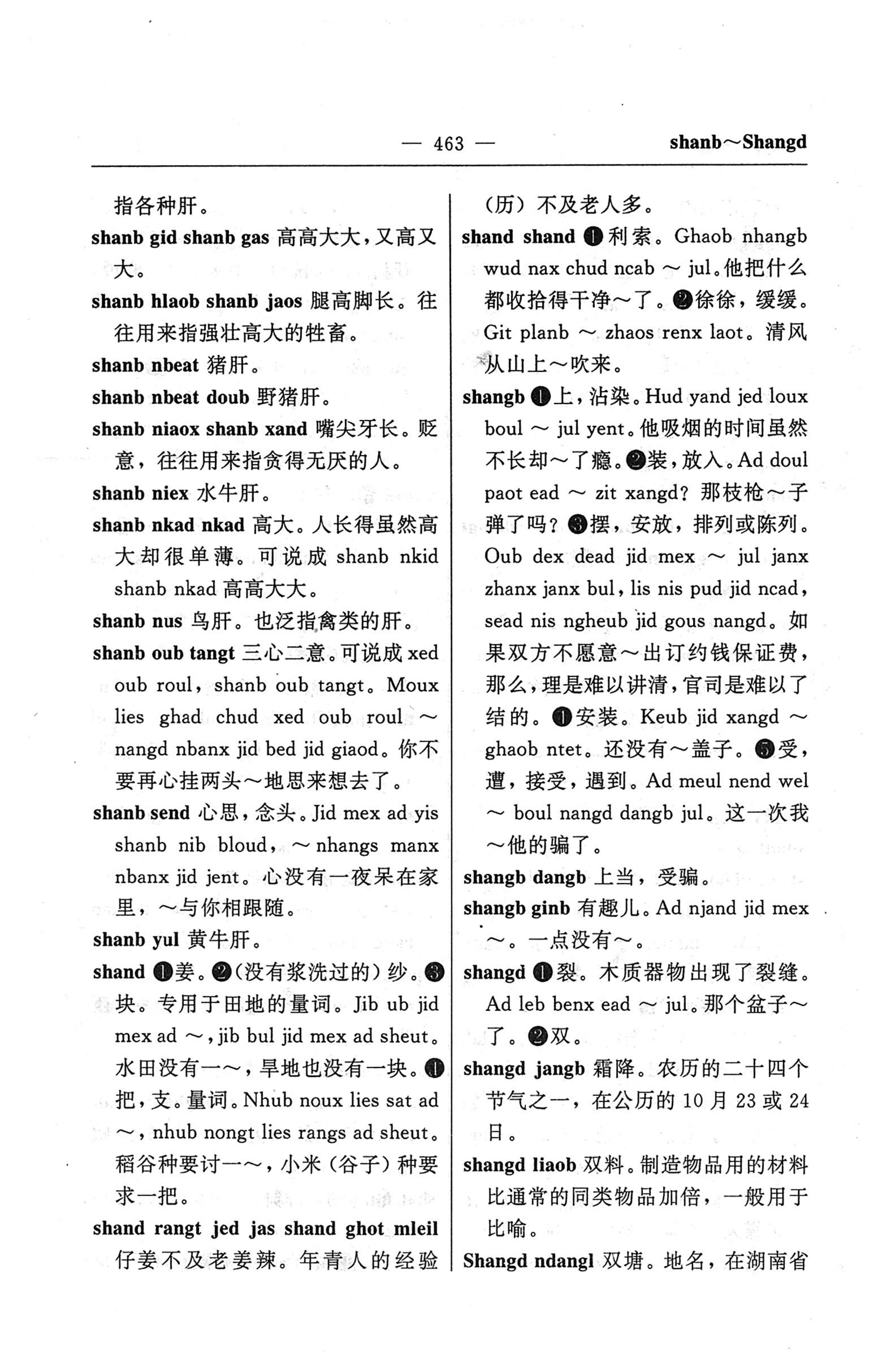 苗汉汉苗词典_475.jpg