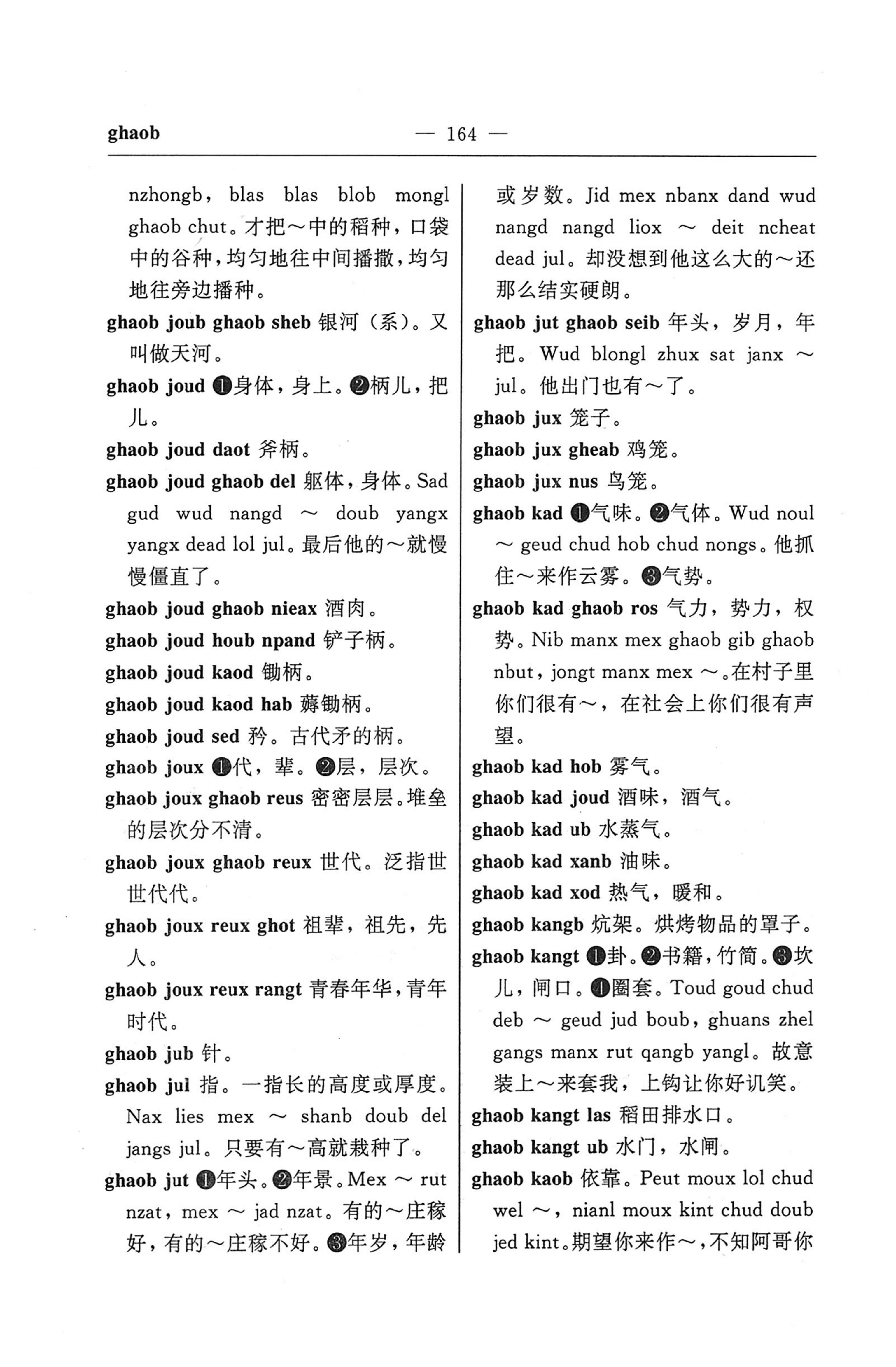 苗汉汉苗词典_176.jpg