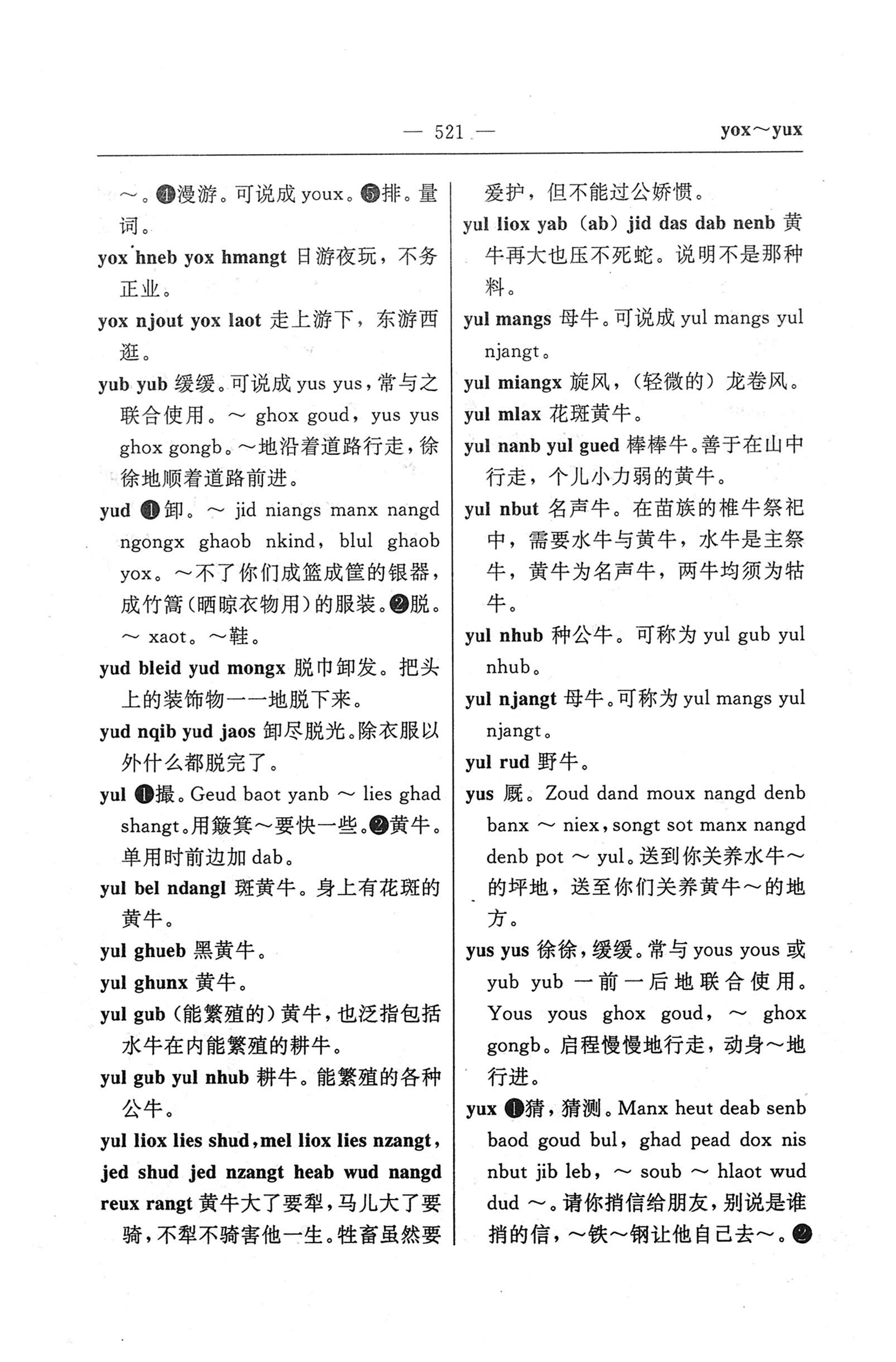 苗汉汉苗词典_533.jpg
