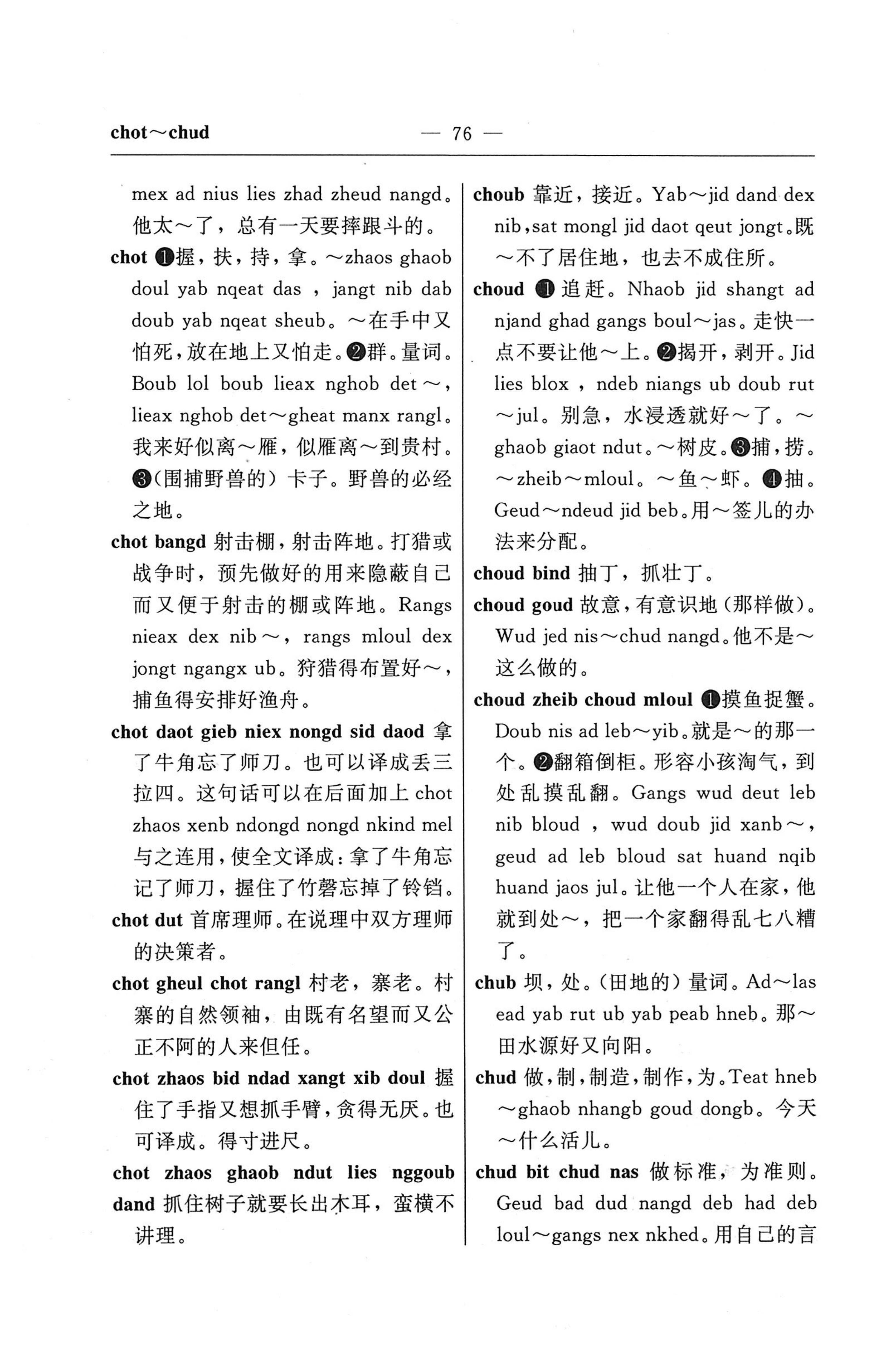 苗汉汉苗词典_88.jpg