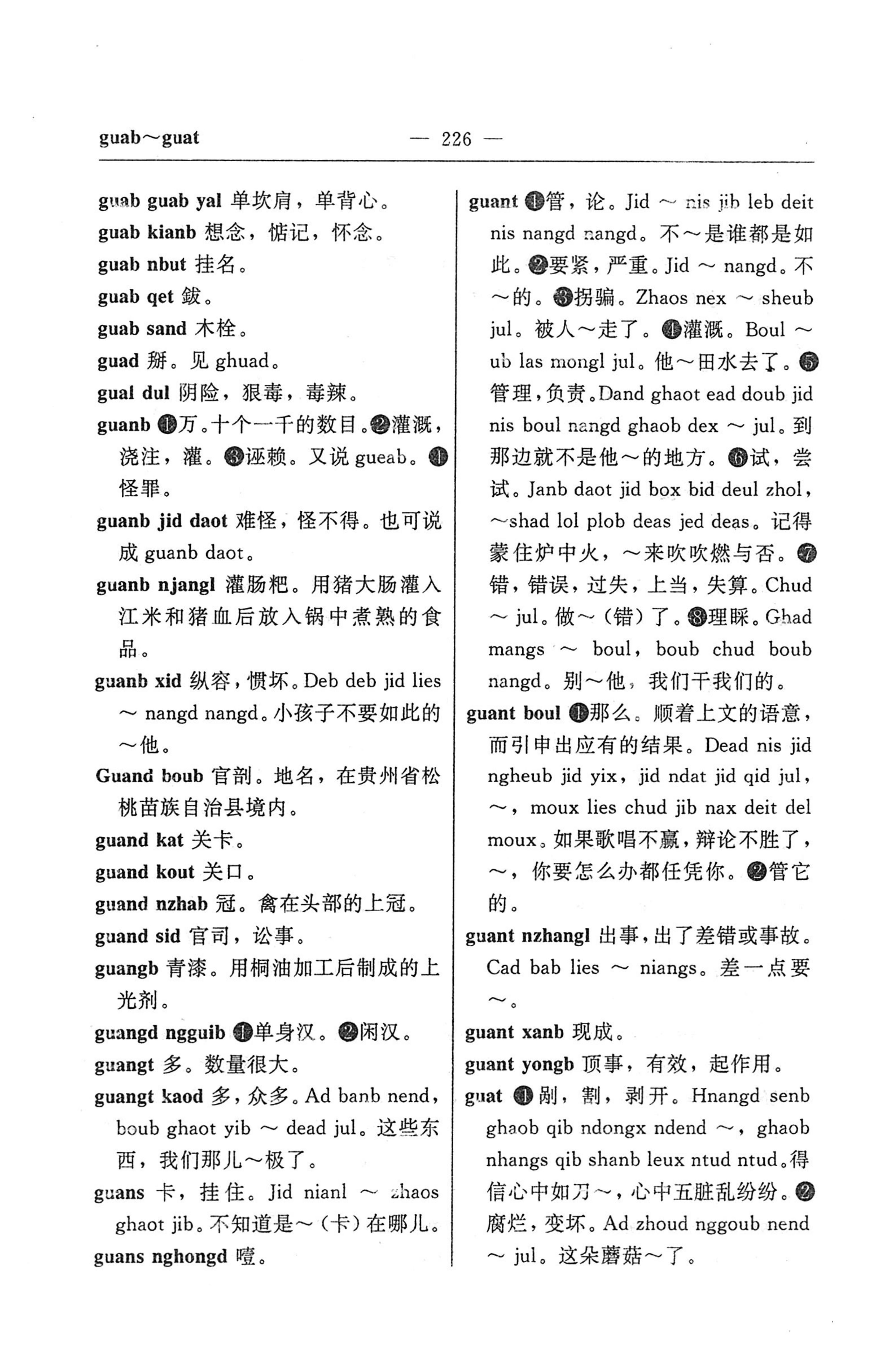 苗汉汉苗词典_238.jpg