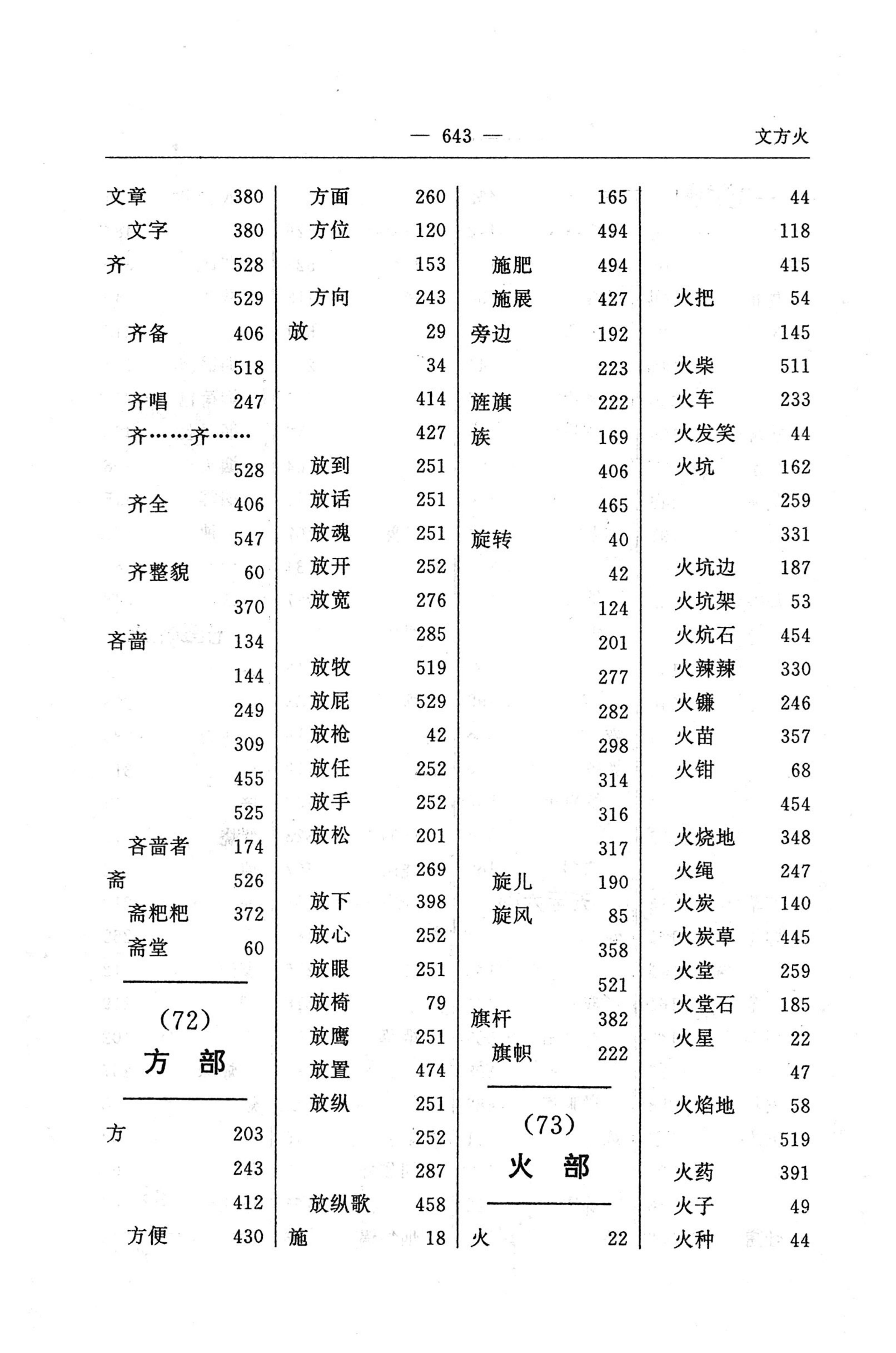 苗汉汉苗词典_655.jpg