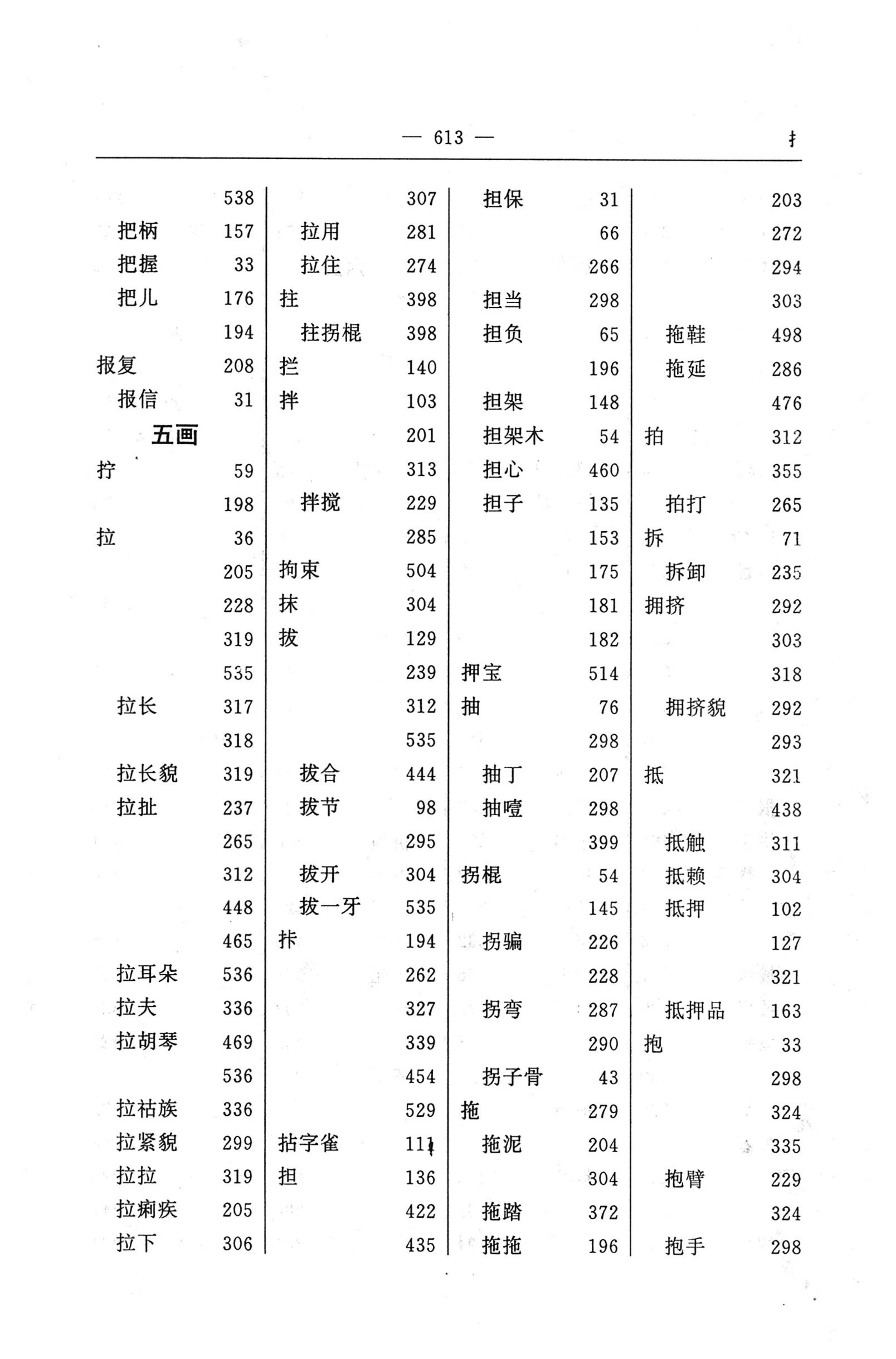 苗汉汉苗词典_625.jpg
