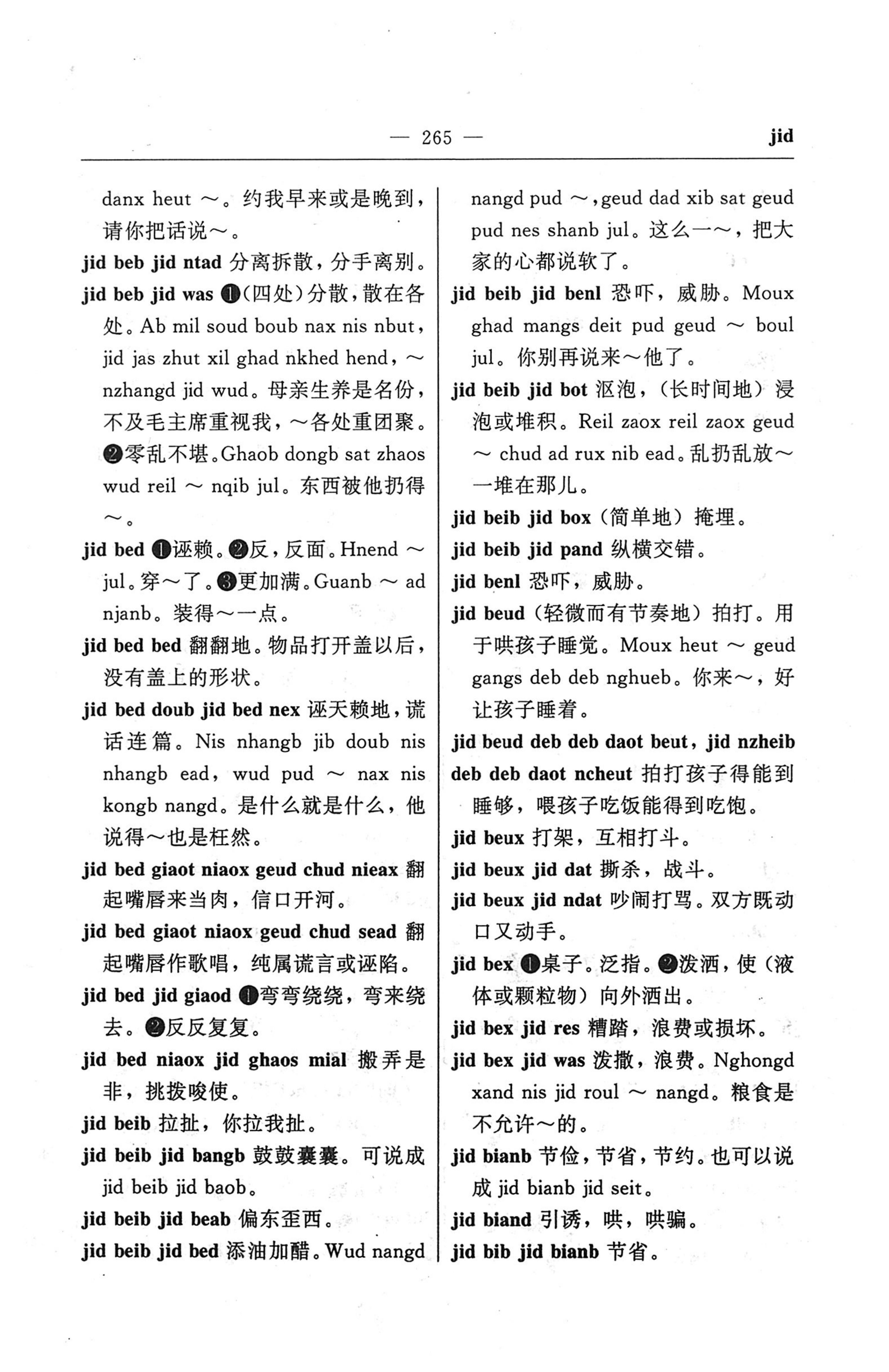 苗汉汉苗词典_277.jpg