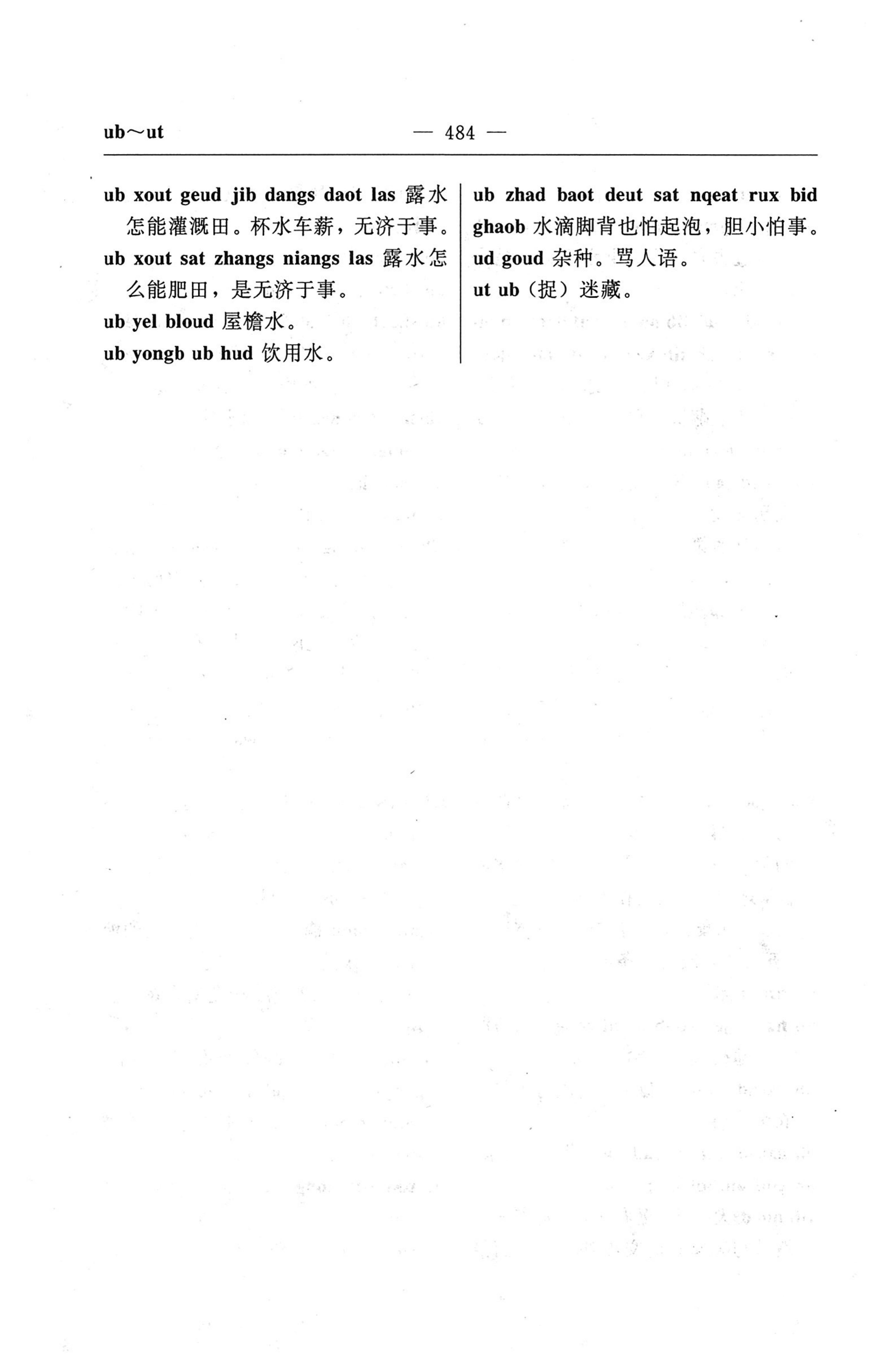 苗汉汉苗词典_496.jpg