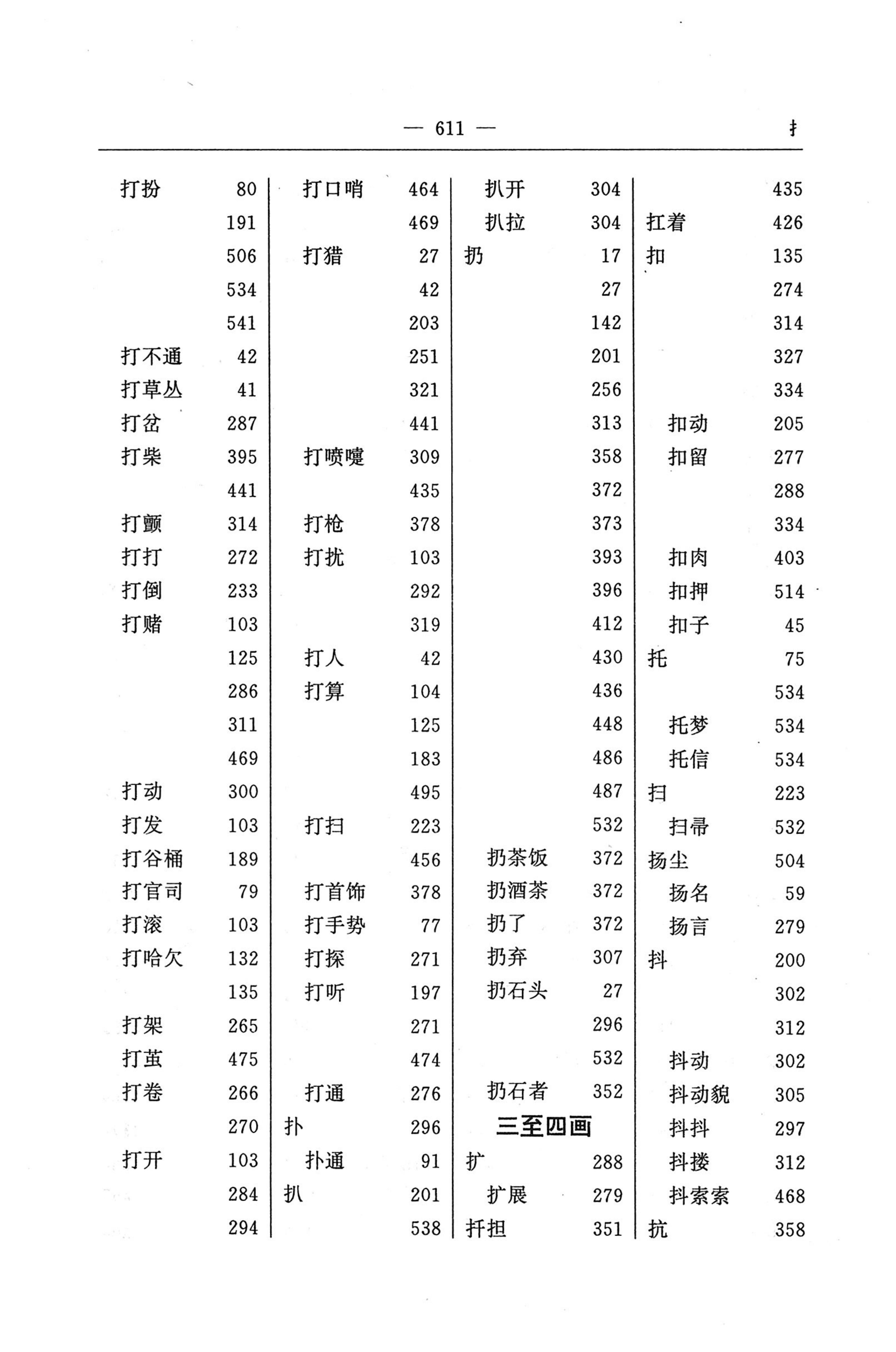 苗汉汉苗词典_623.jpg