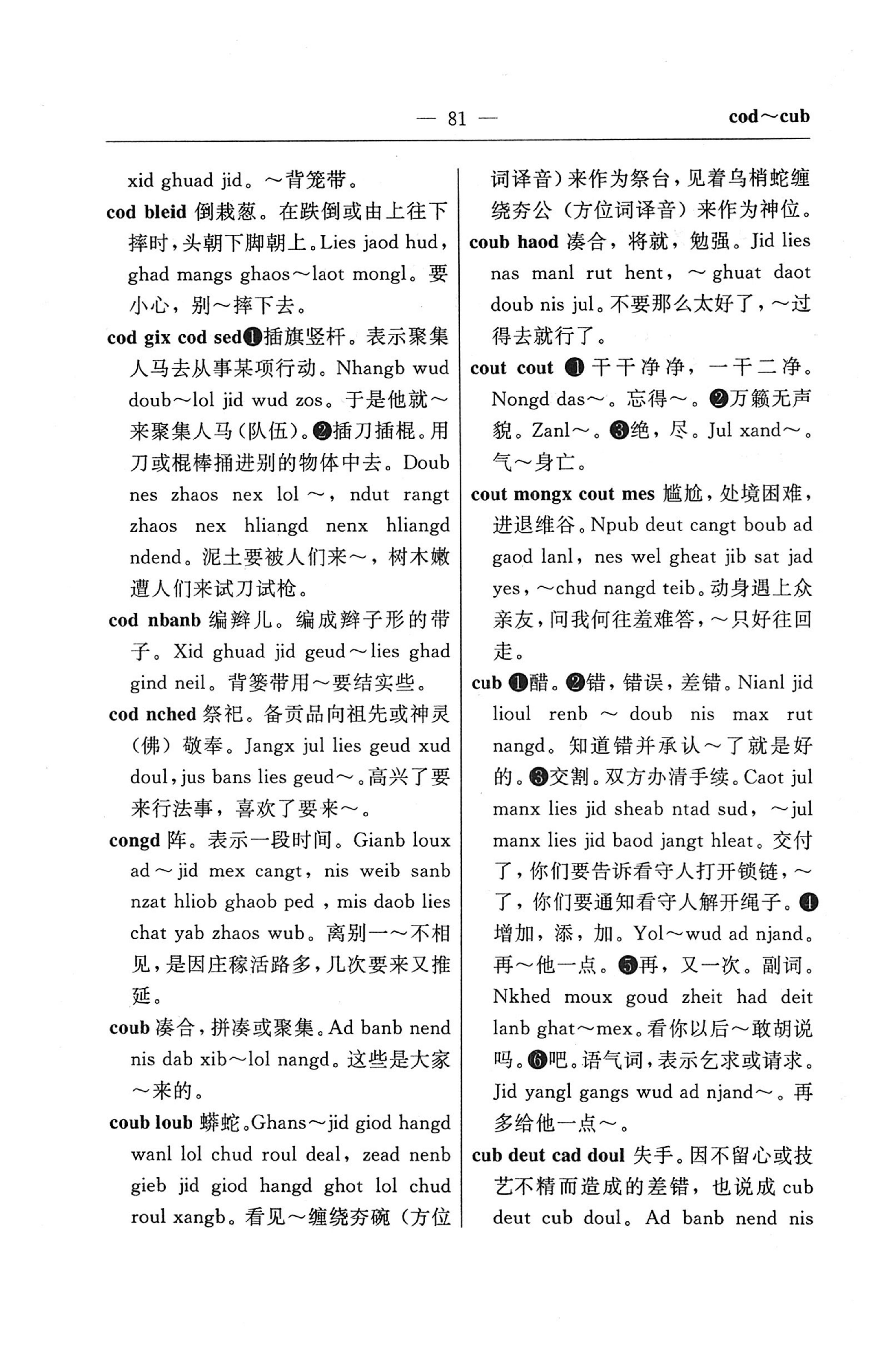 苗汉汉苗词典_93.jpg