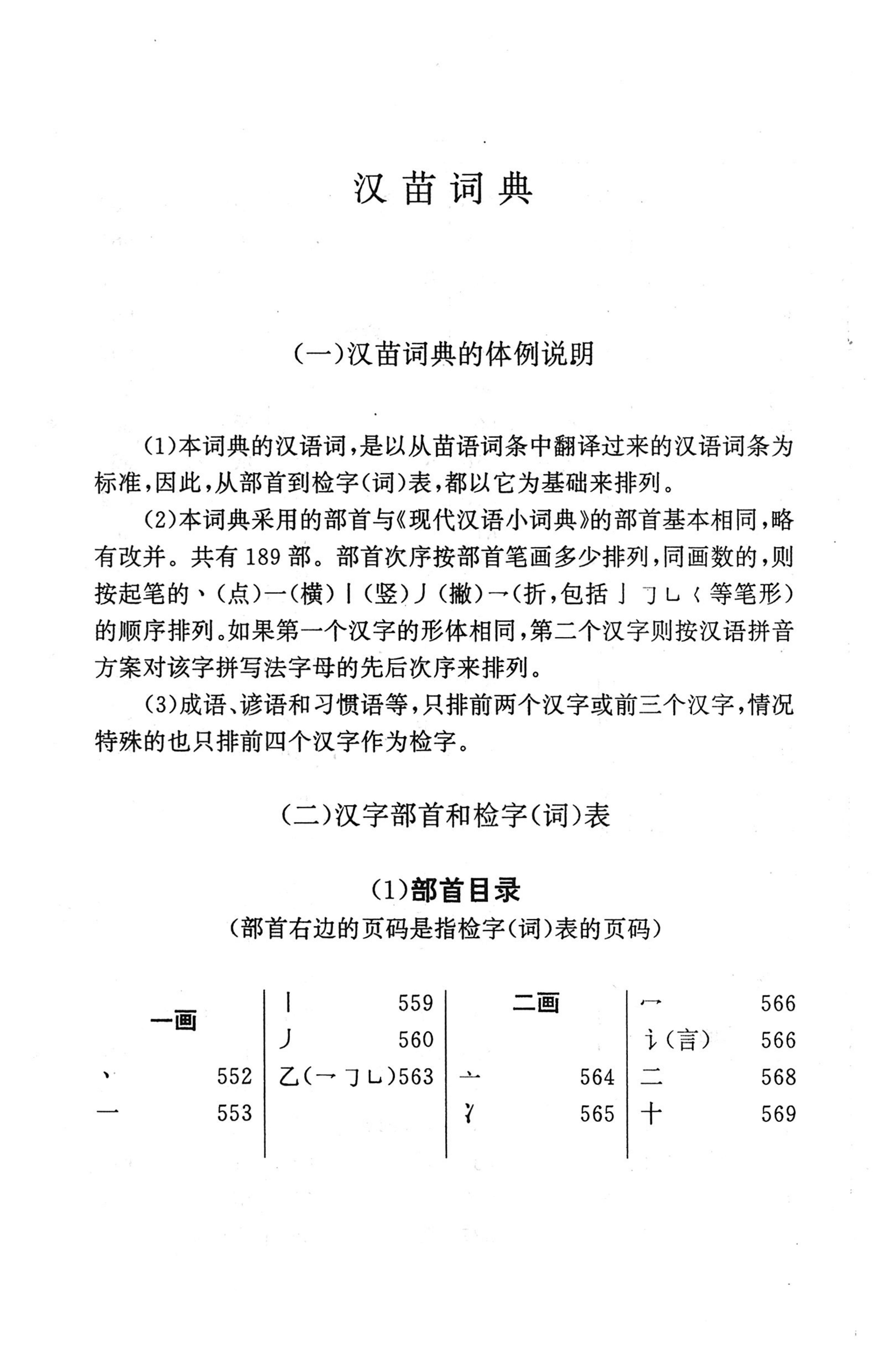 苗汉汉苗词典_561.jpg