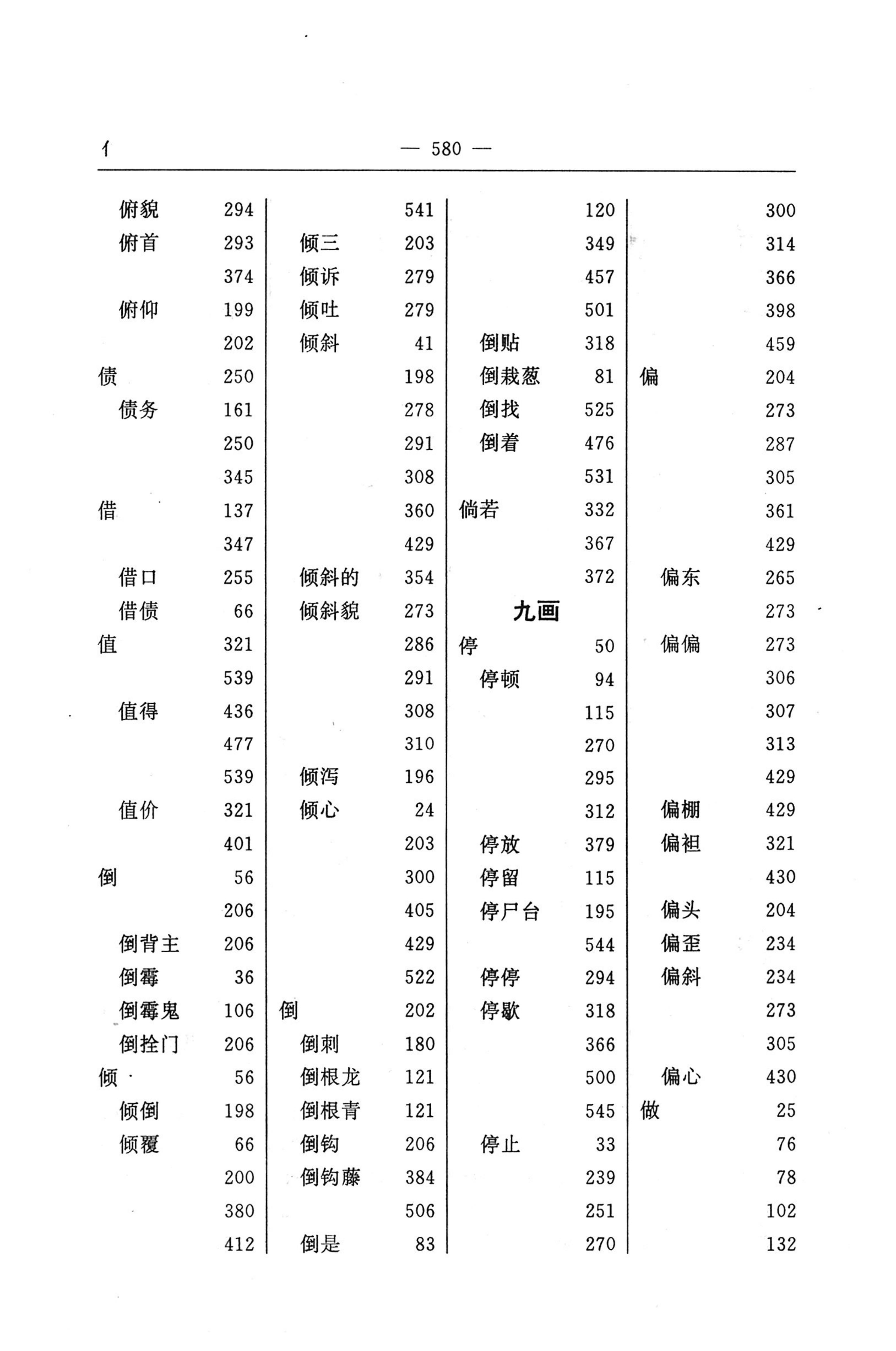苗汉汉苗词典_592.jpg