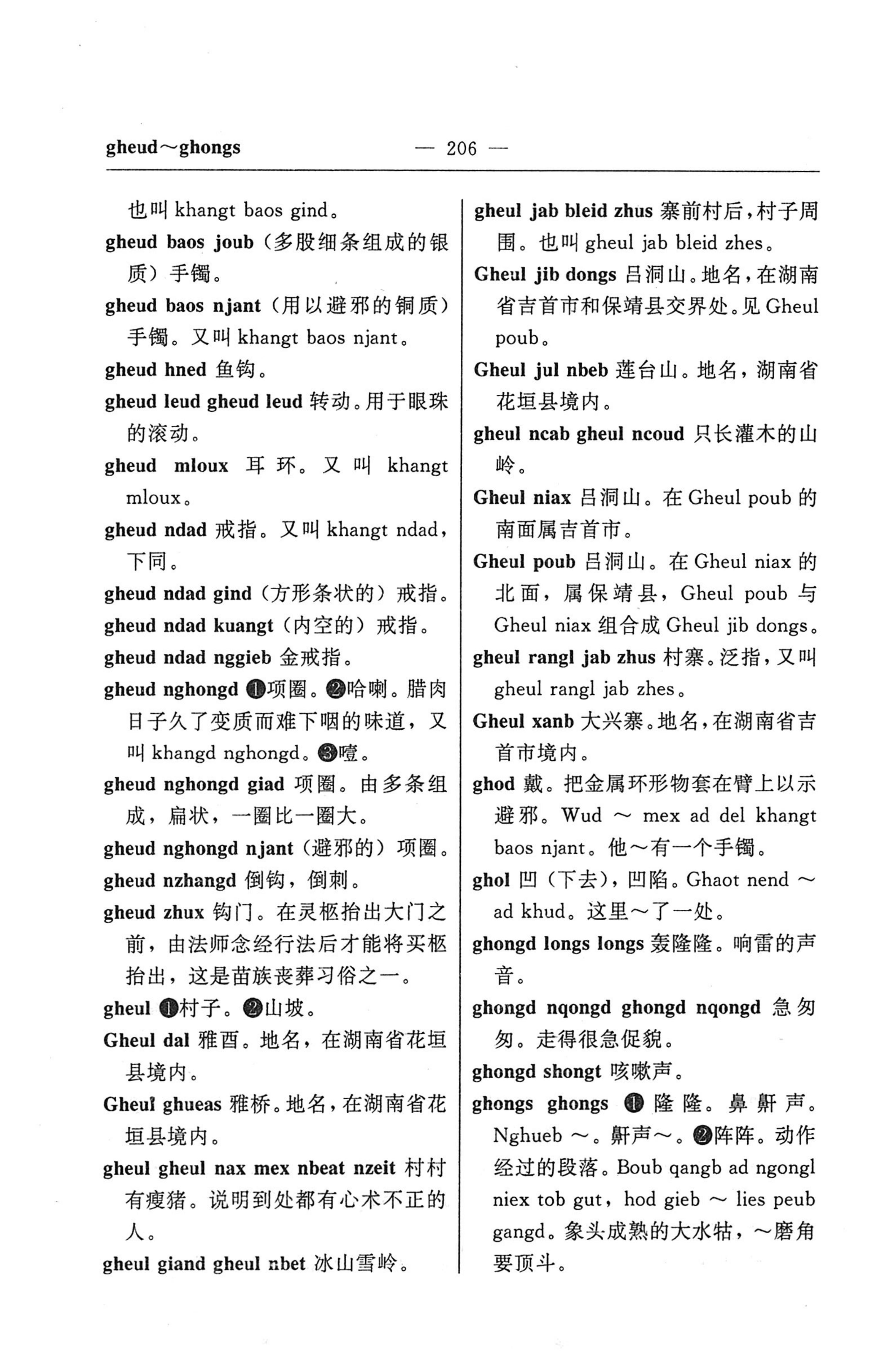 苗汉汉苗词典_218.jpg