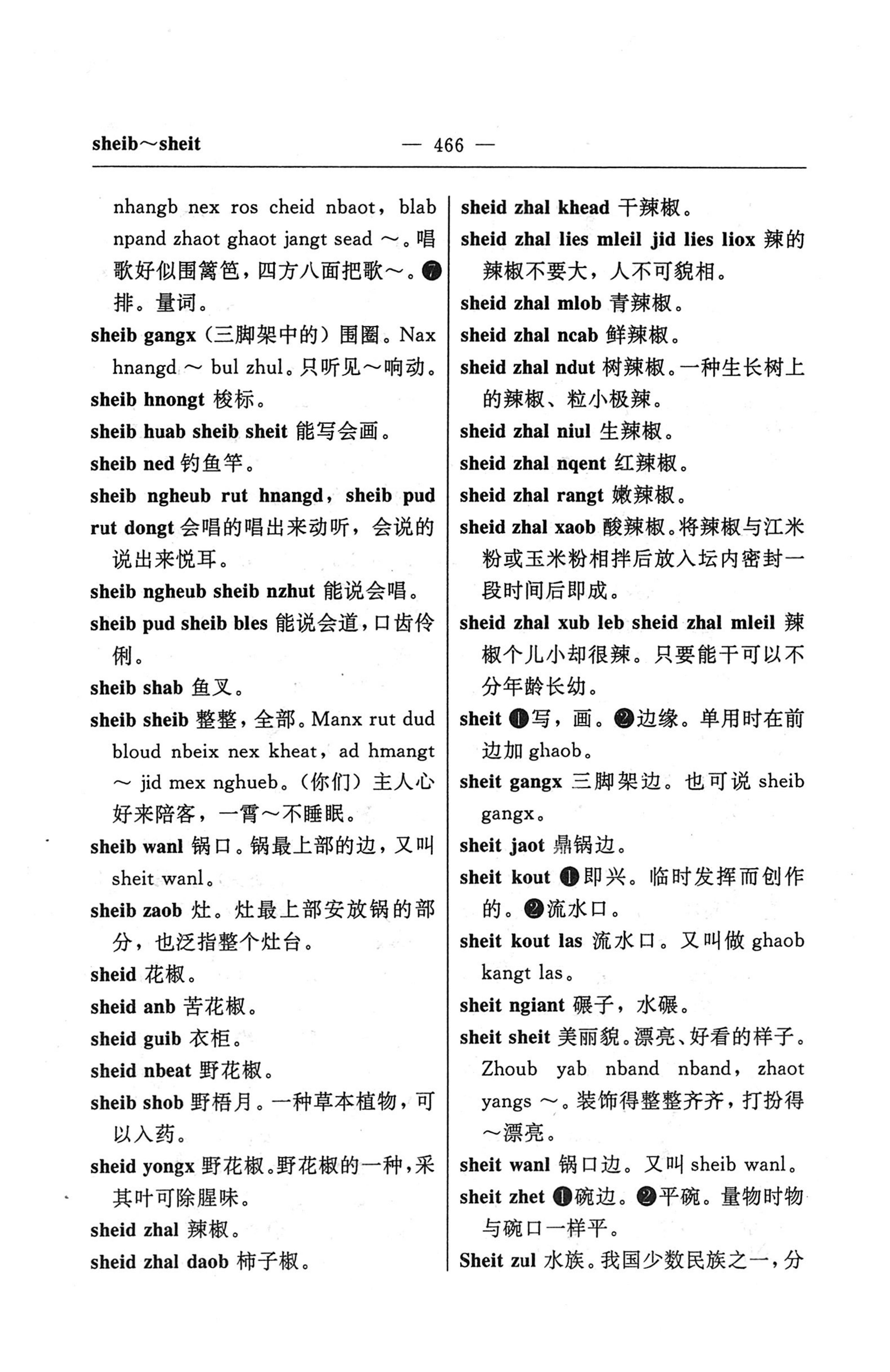 苗汉汉苗词典_478.jpg
