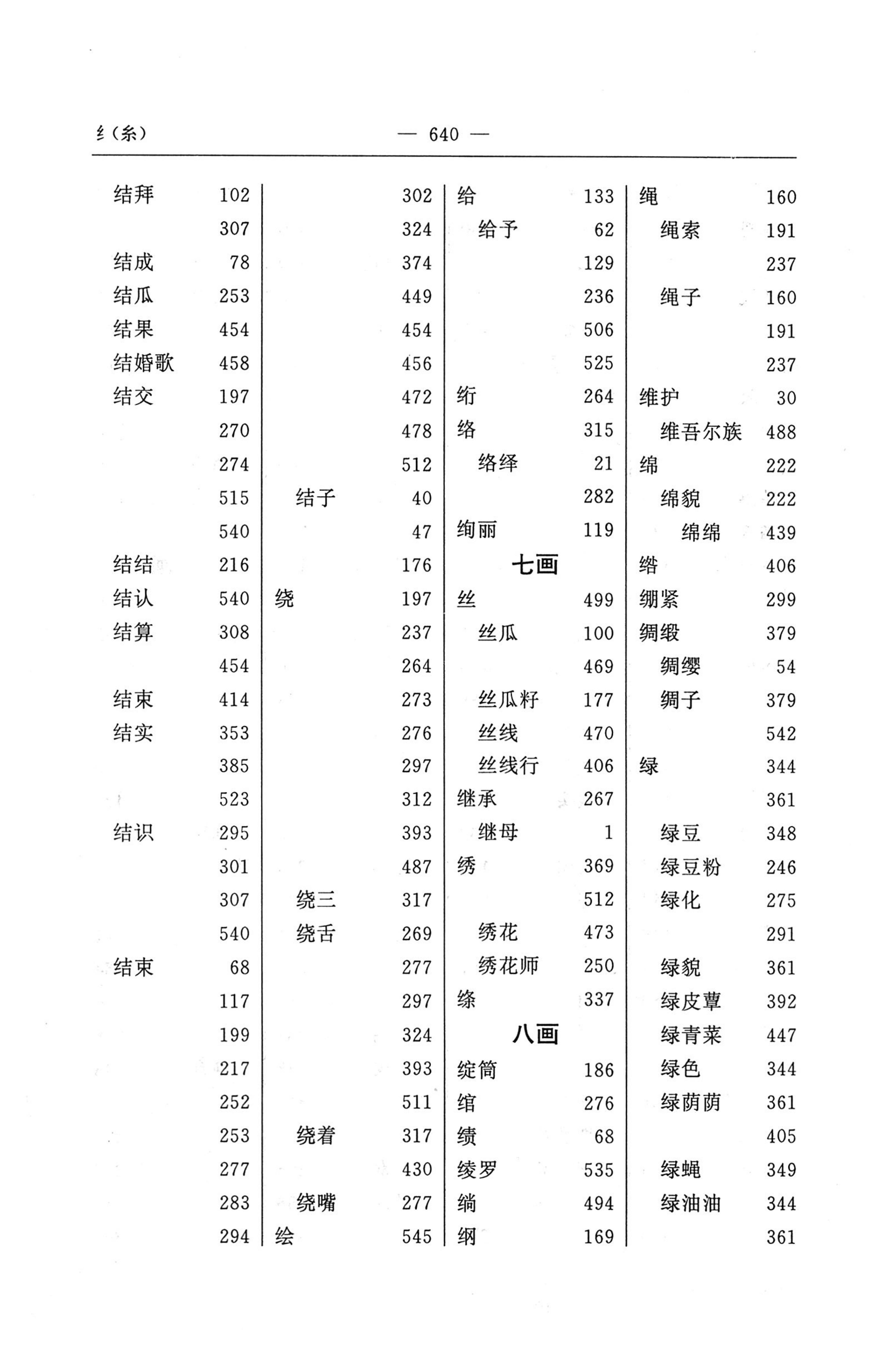 苗汉汉苗词典_652.jpg