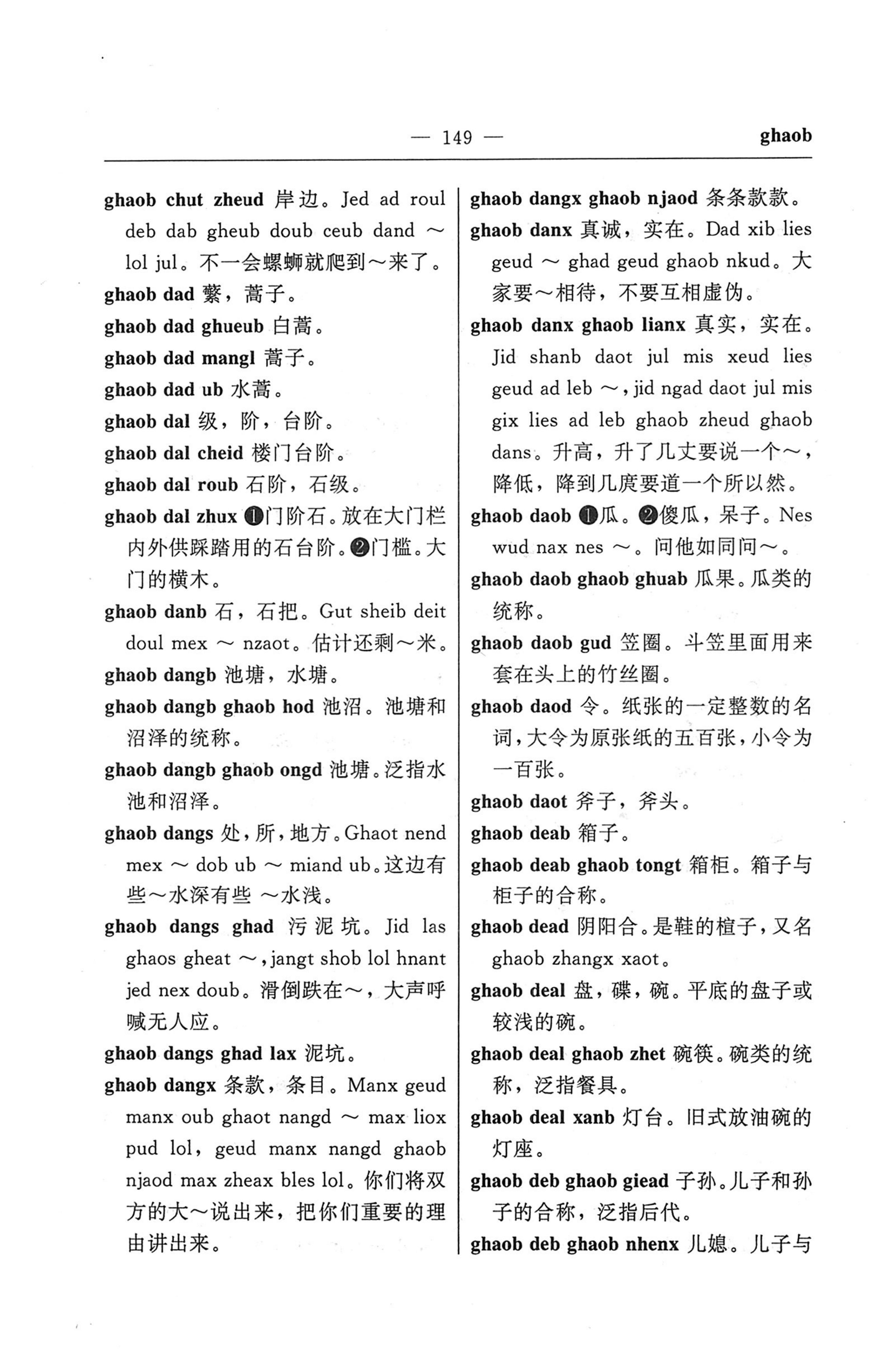 苗汉汉苗词典_161.jpg