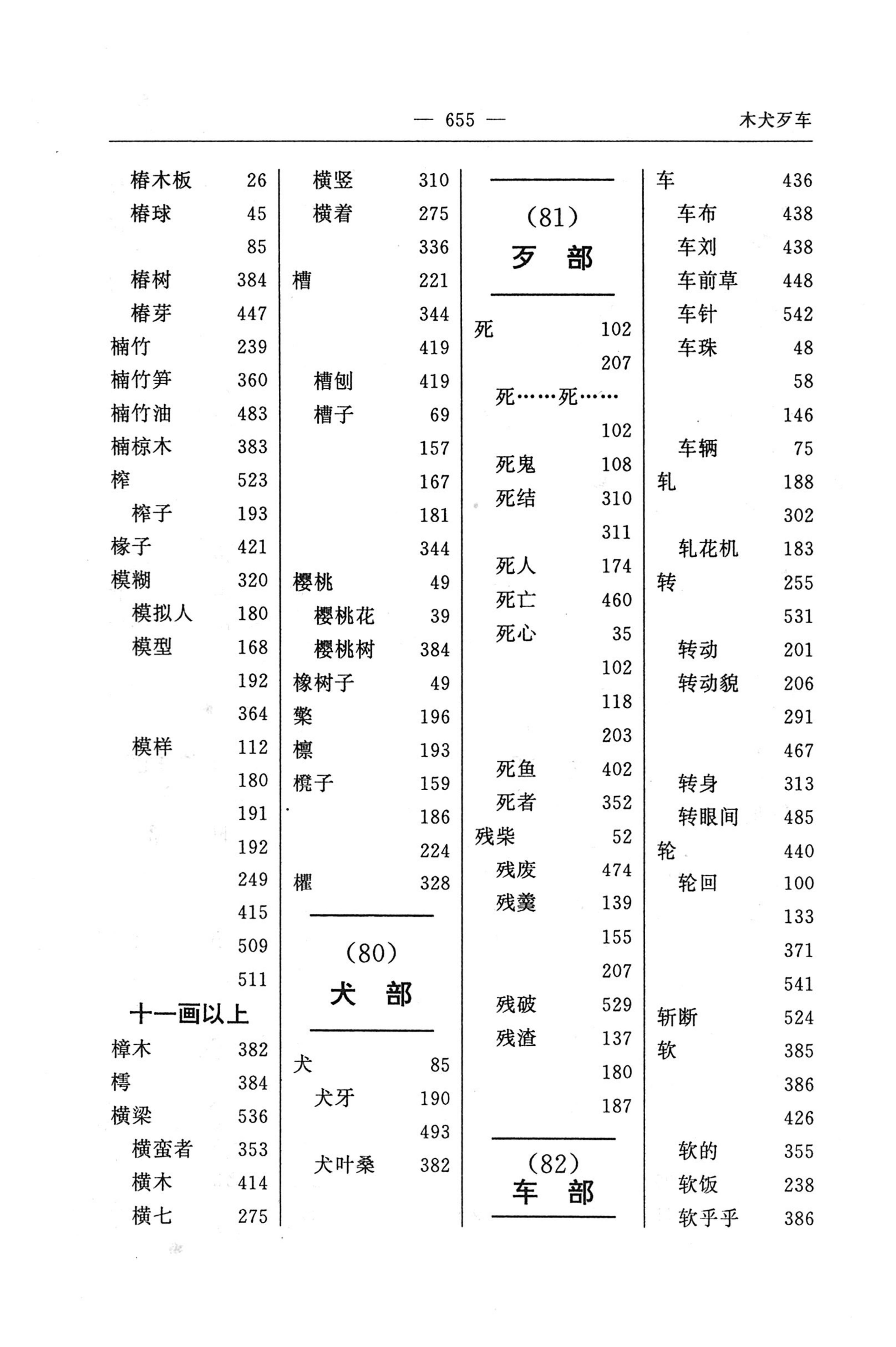 苗汉汉苗词典_667.jpg