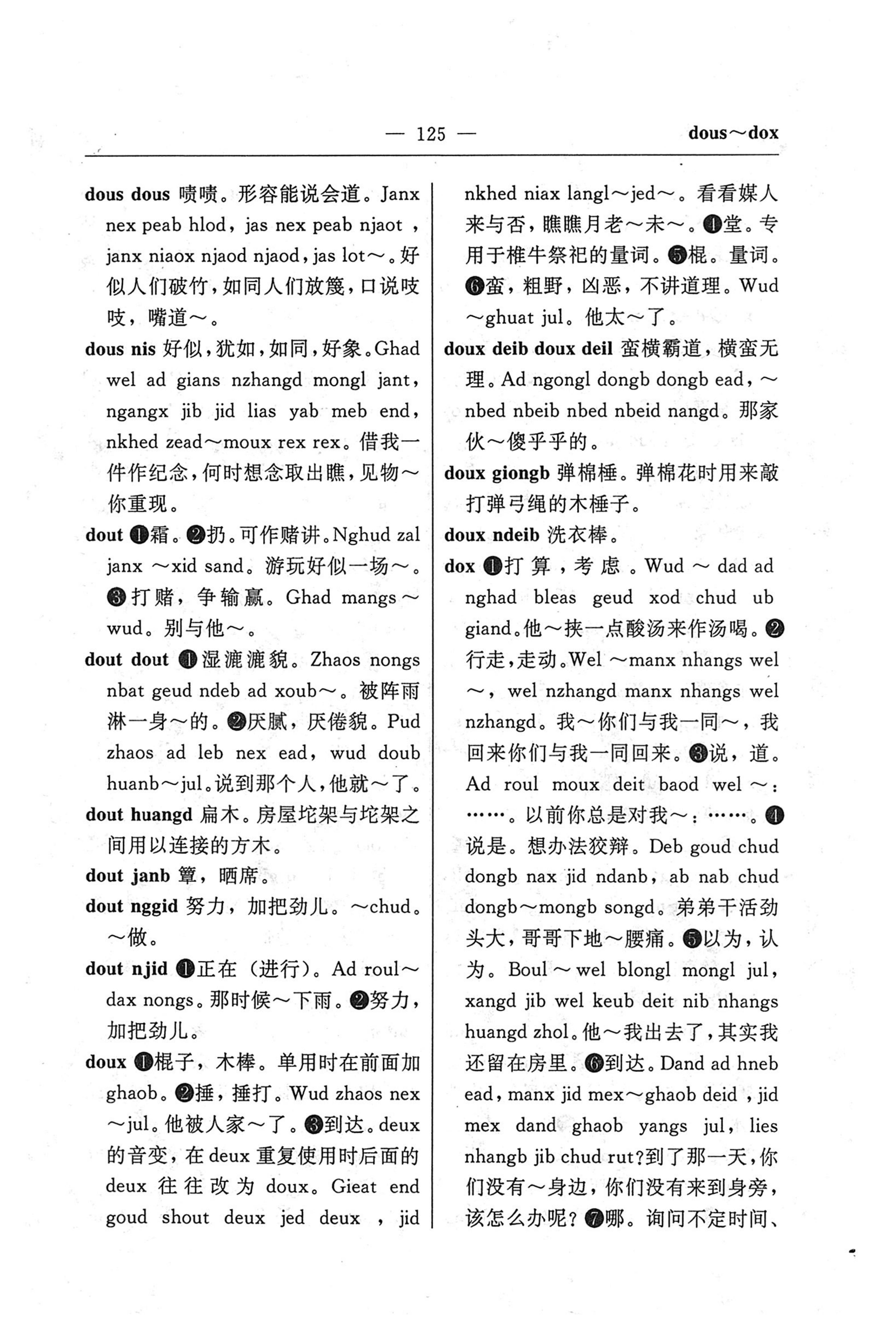 苗汉汉苗词典_137.jpg