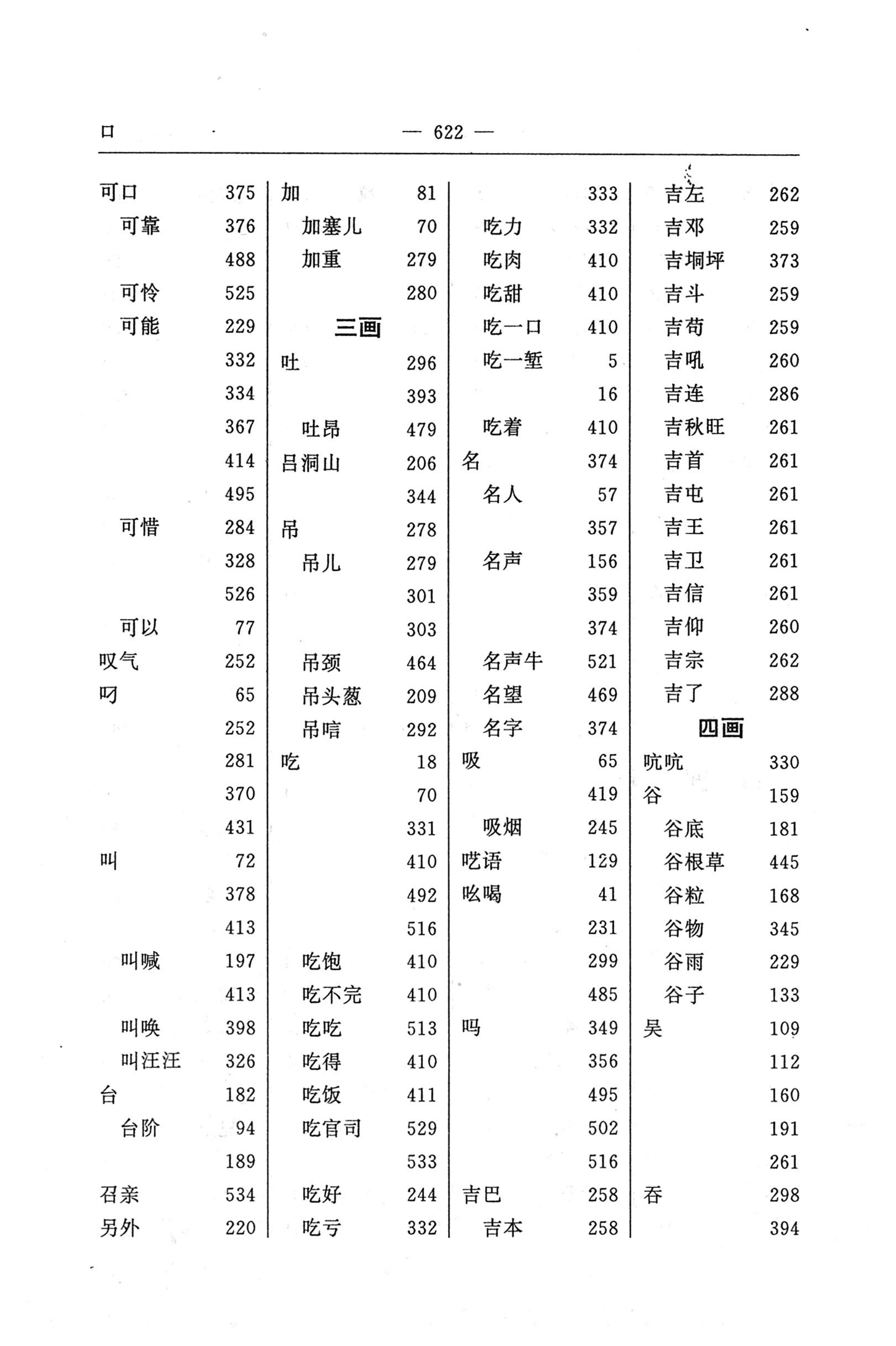 苗汉汉苗词典_634.jpg