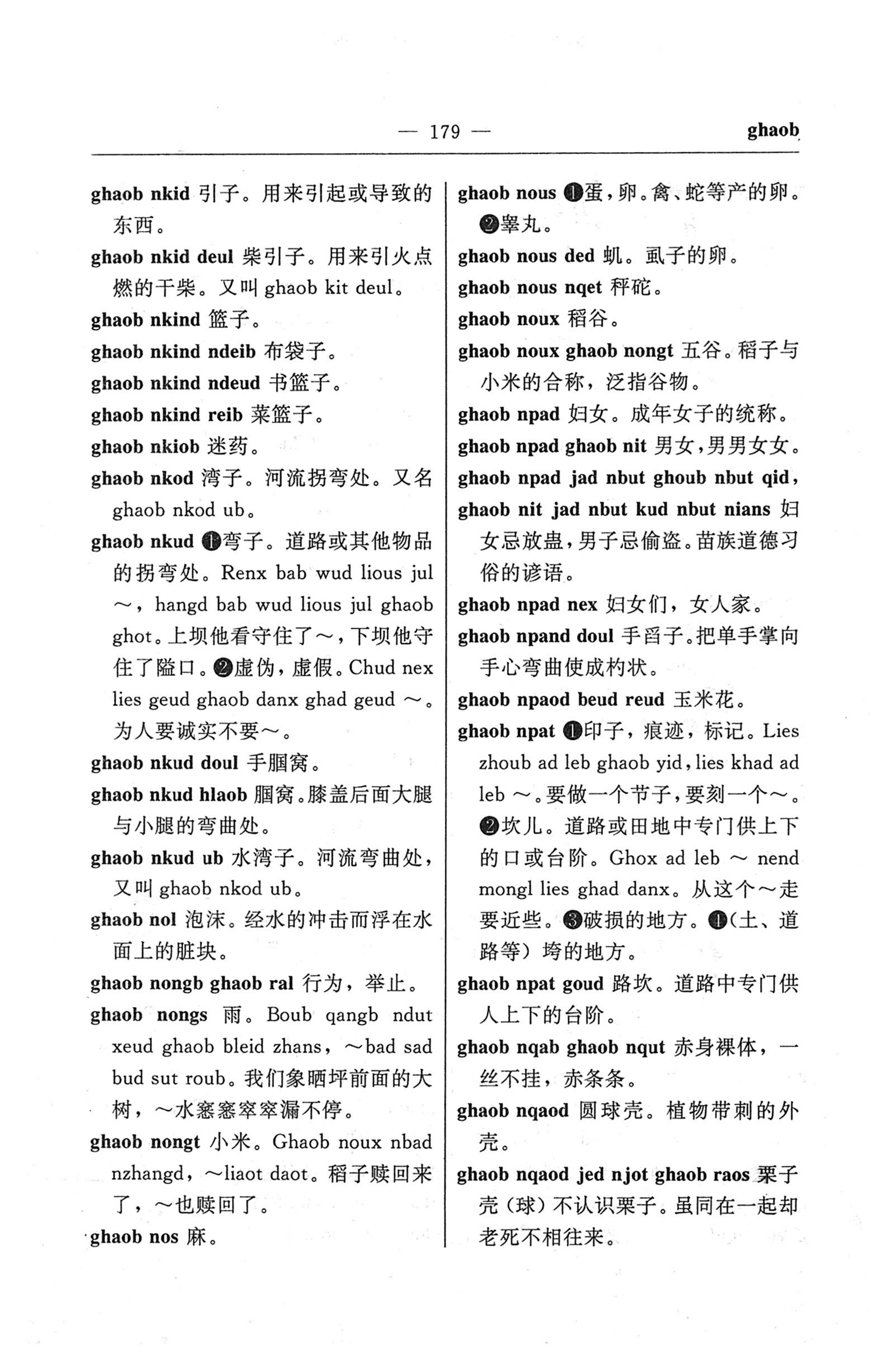苗汉汉苗词典_191.jpg