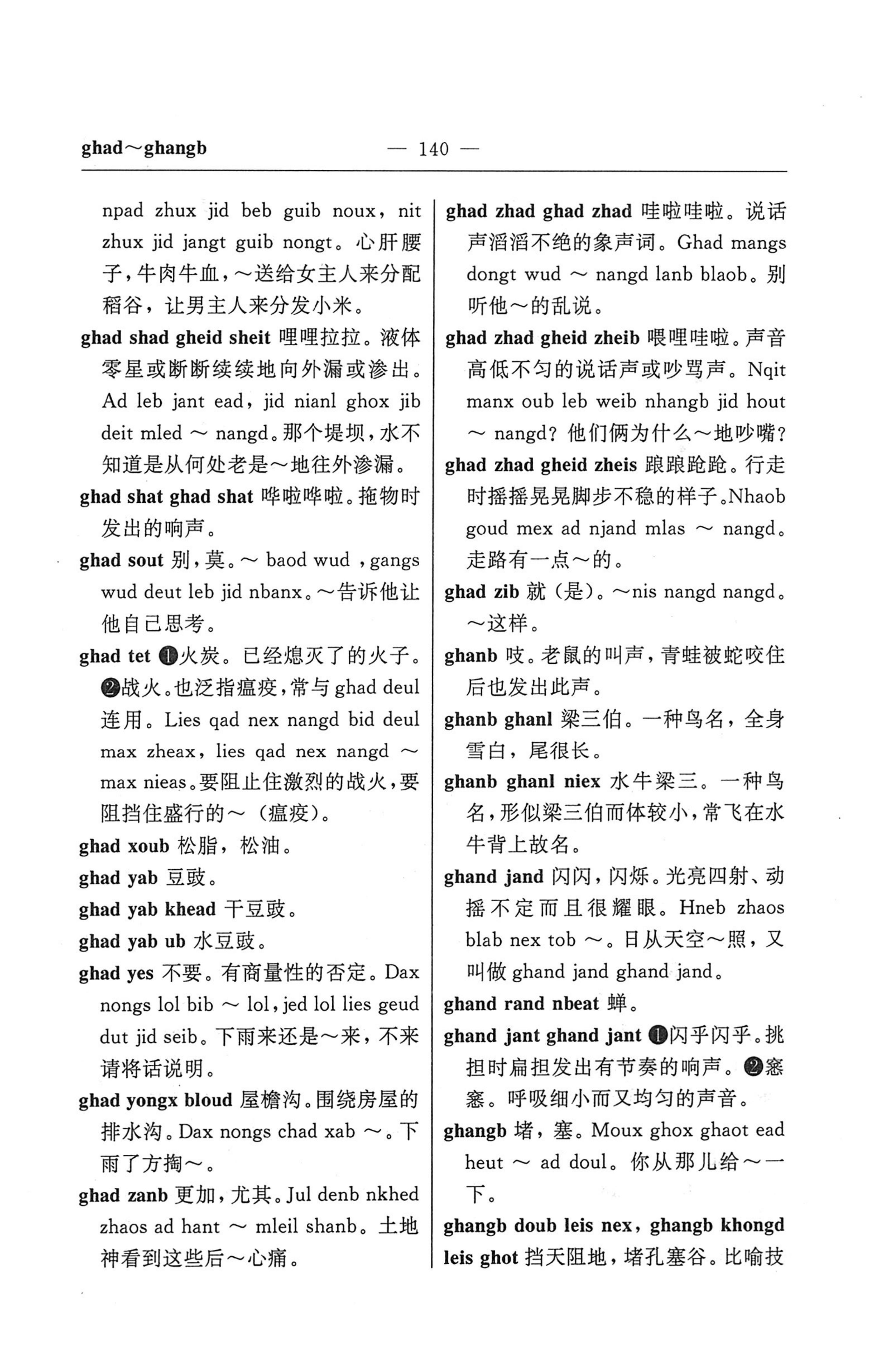 苗汉汉苗词典_152.jpg