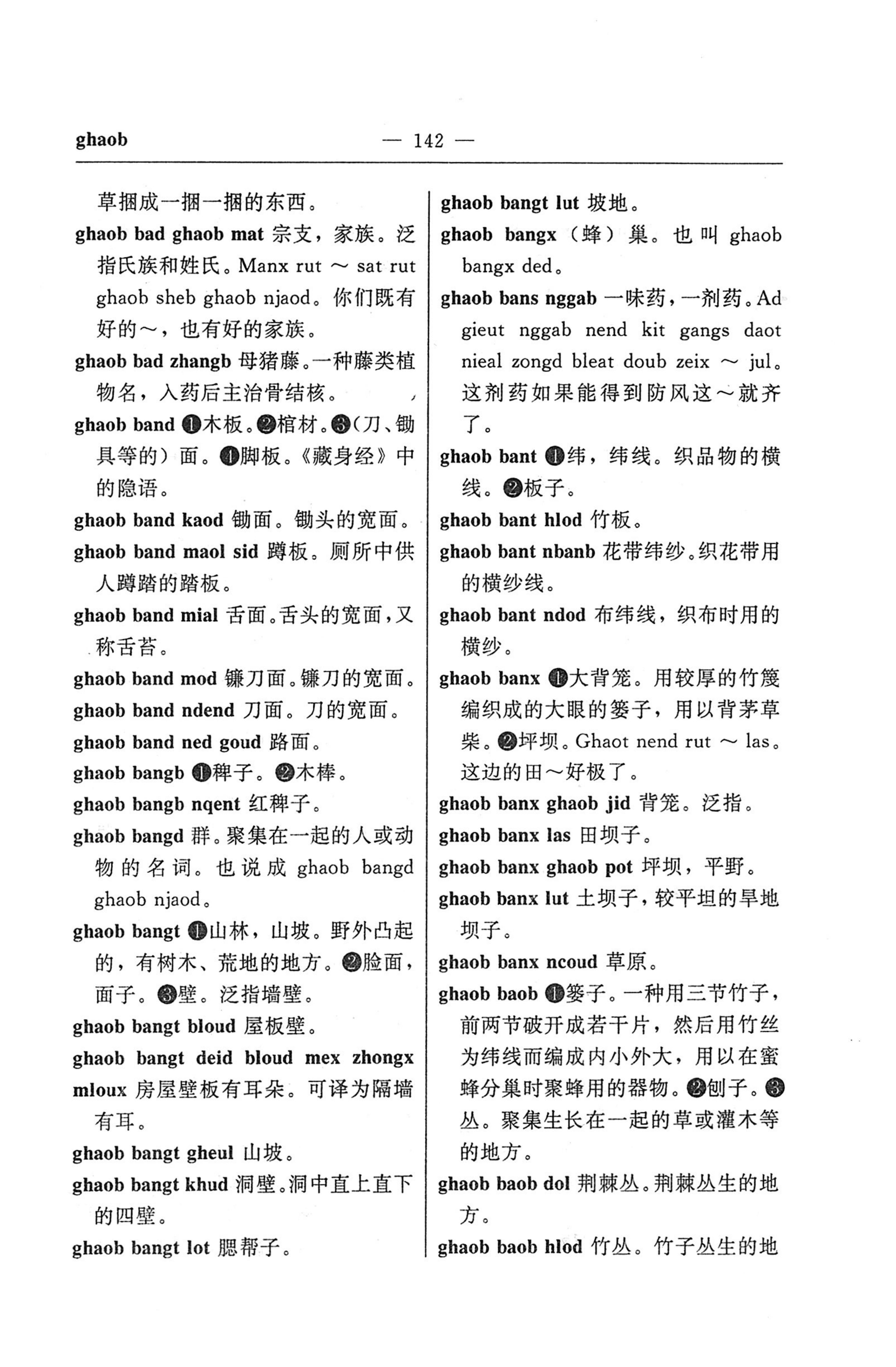 苗汉汉苗词典_154.jpg