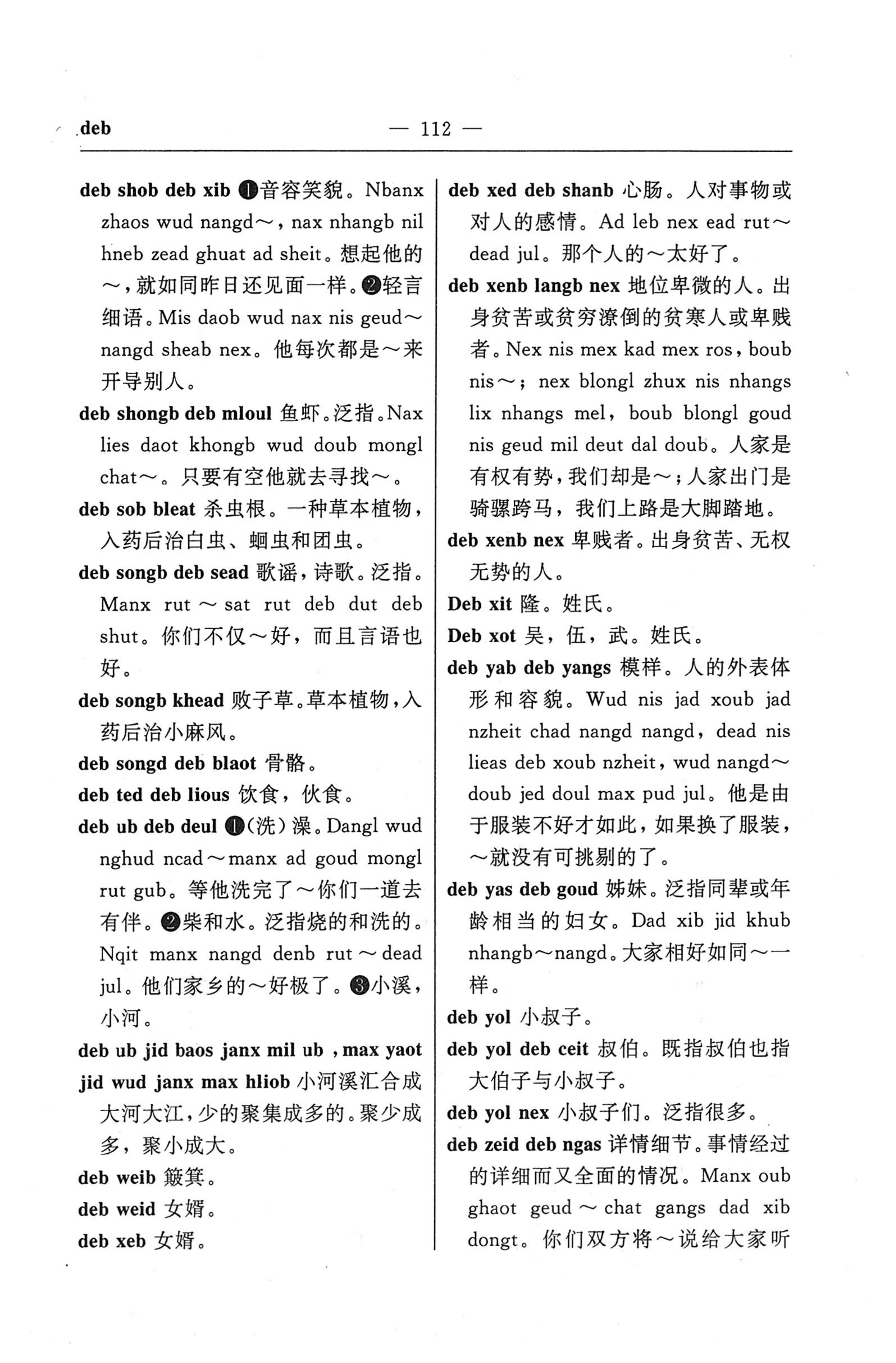 苗汉汉苗词典_124.jpg
