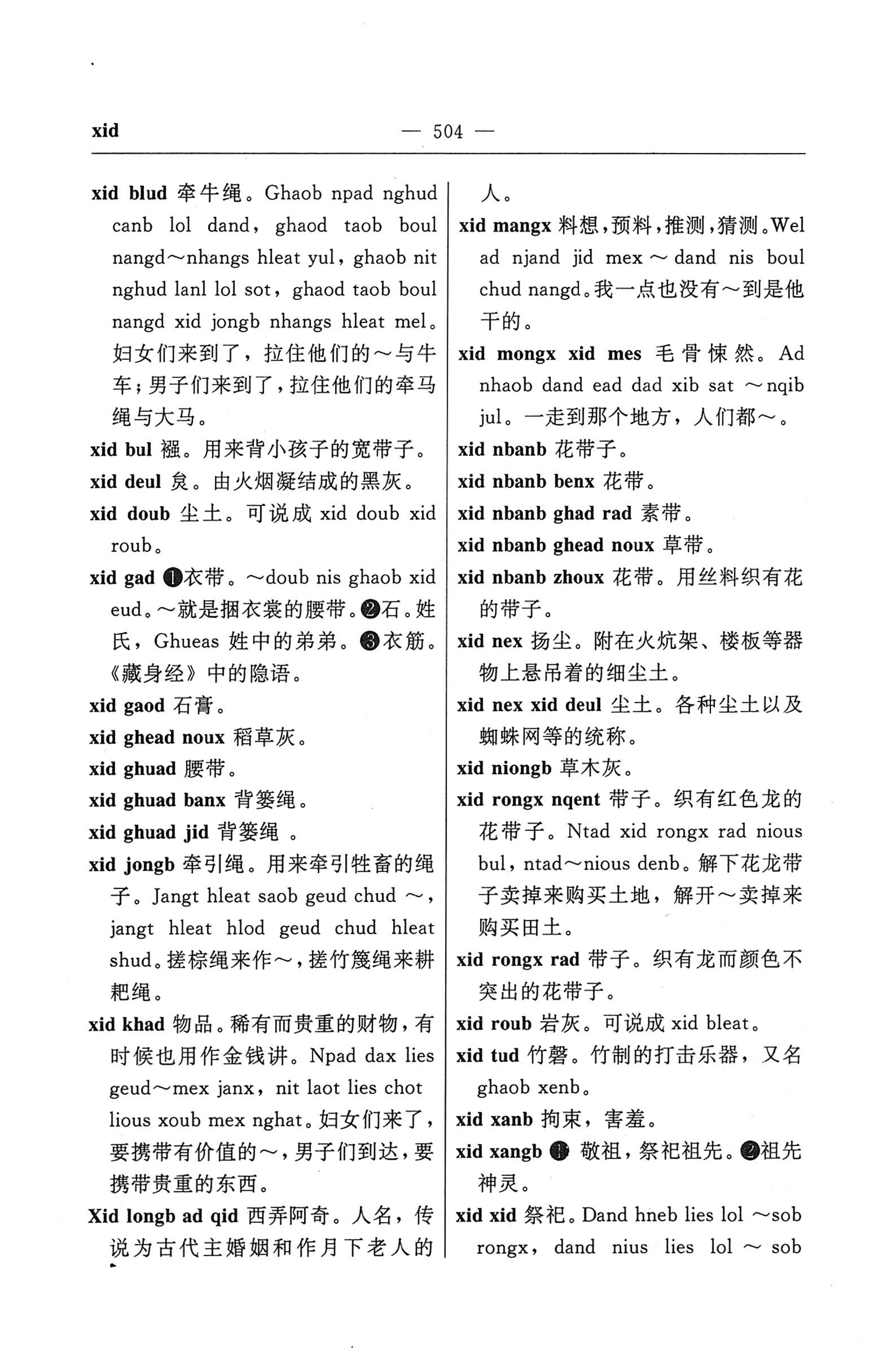苗汉汉苗词典_516.jpg