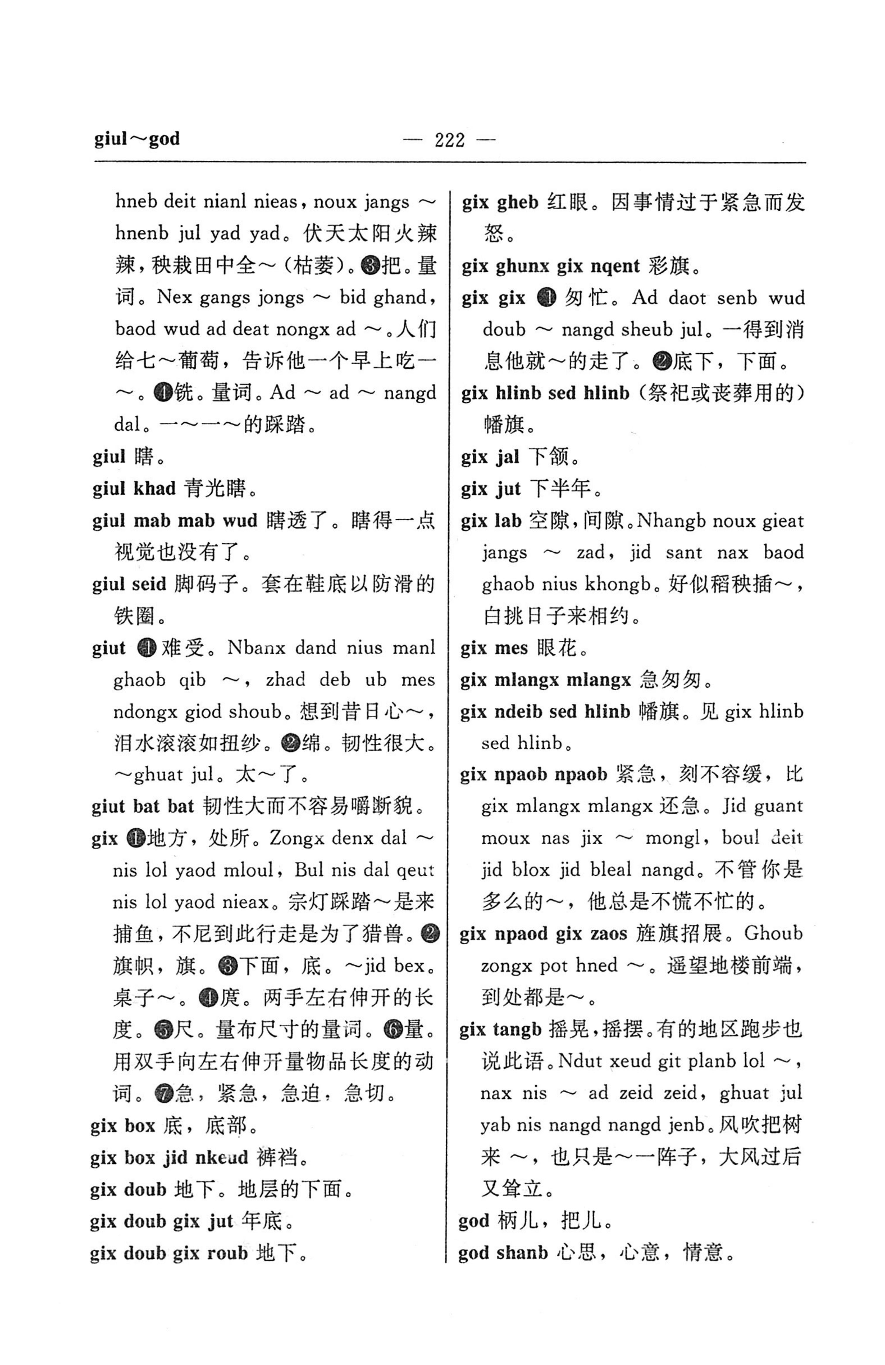 苗汉汉苗词典_234.jpg
