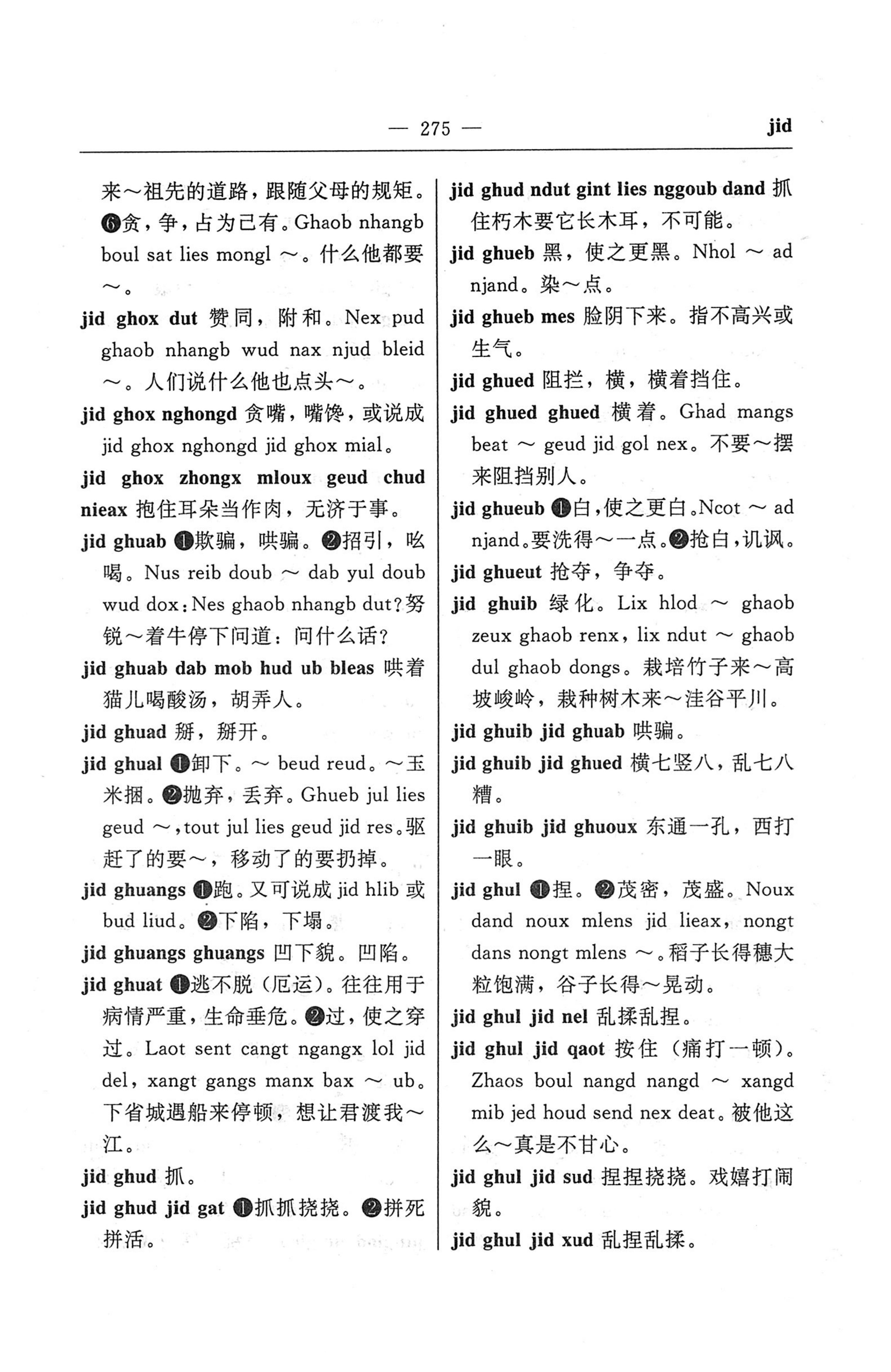 苗汉汉苗词典_287.jpg
