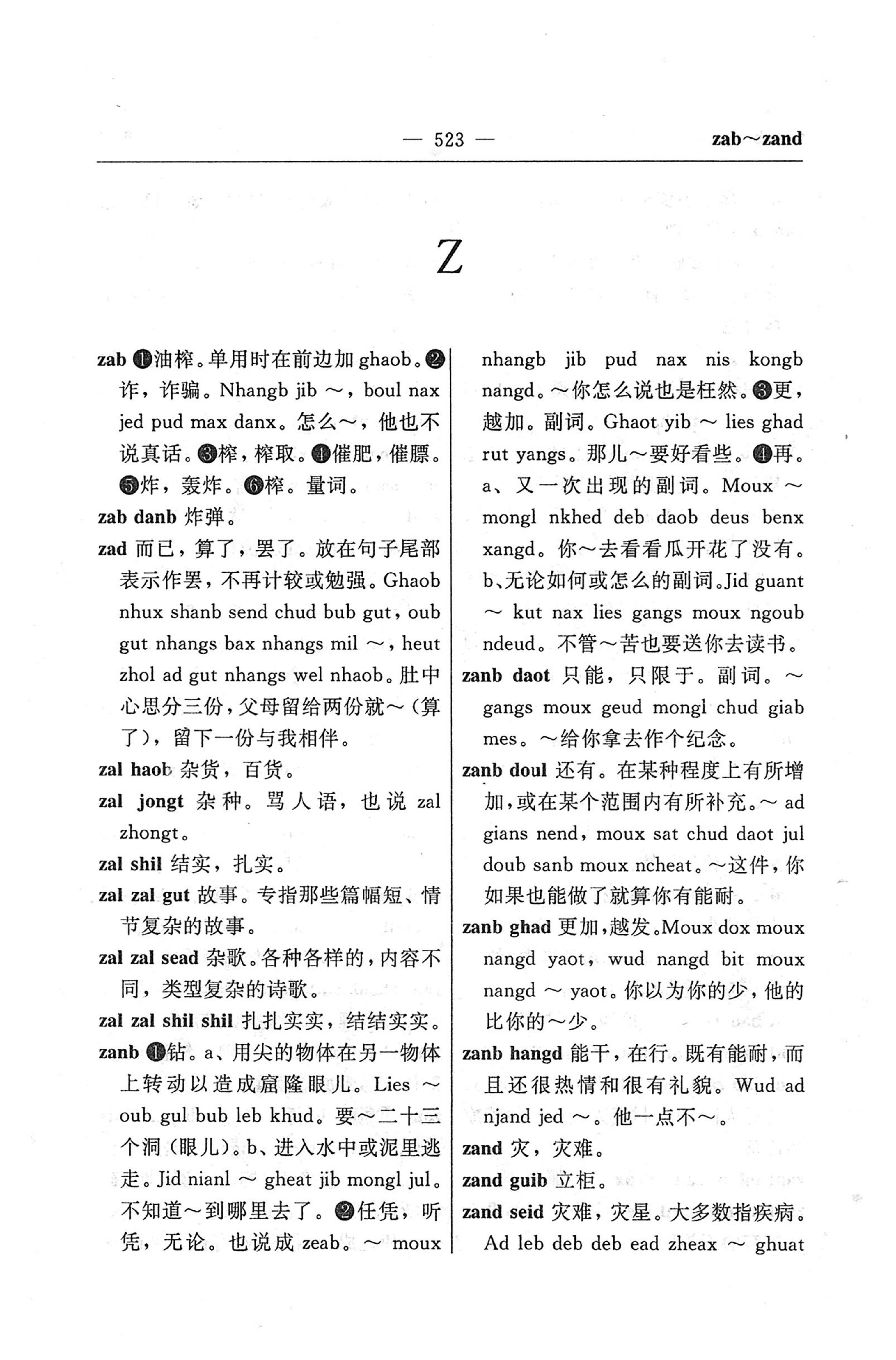 苗汉汉苗词典_535.jpg