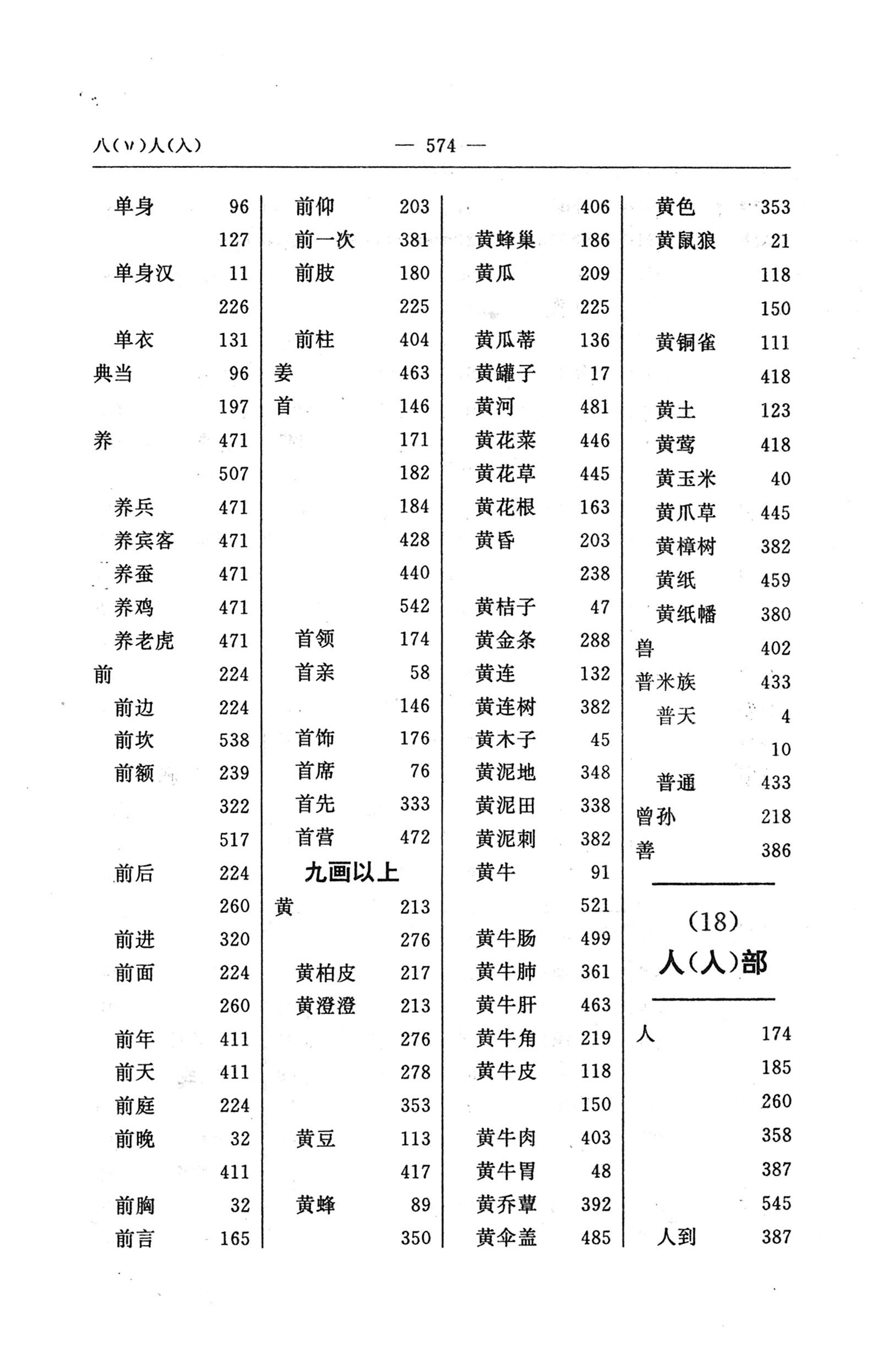 苗汉汉苗词典_586.jpg