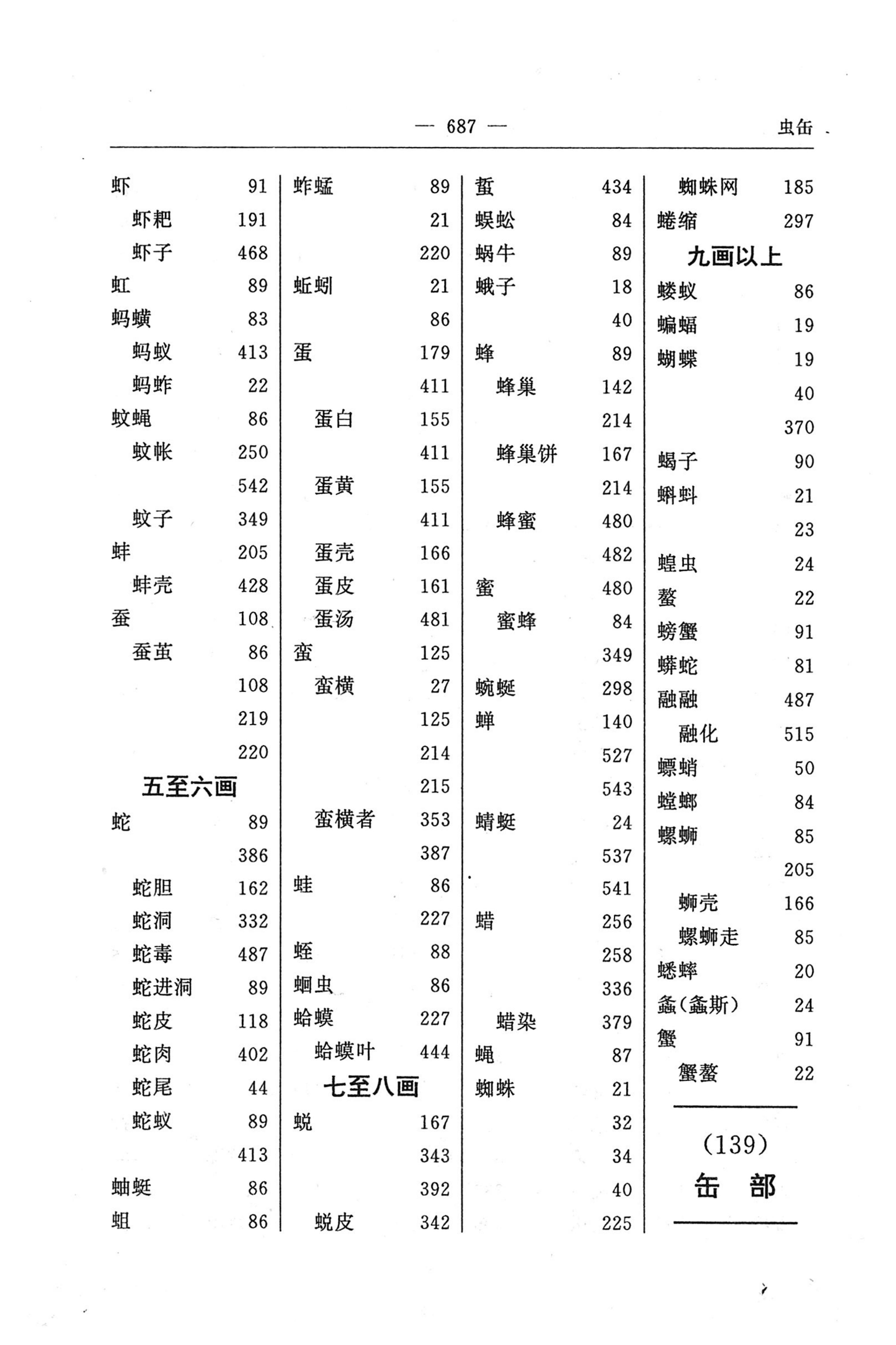 苗汉汉苗词典_699.jpg