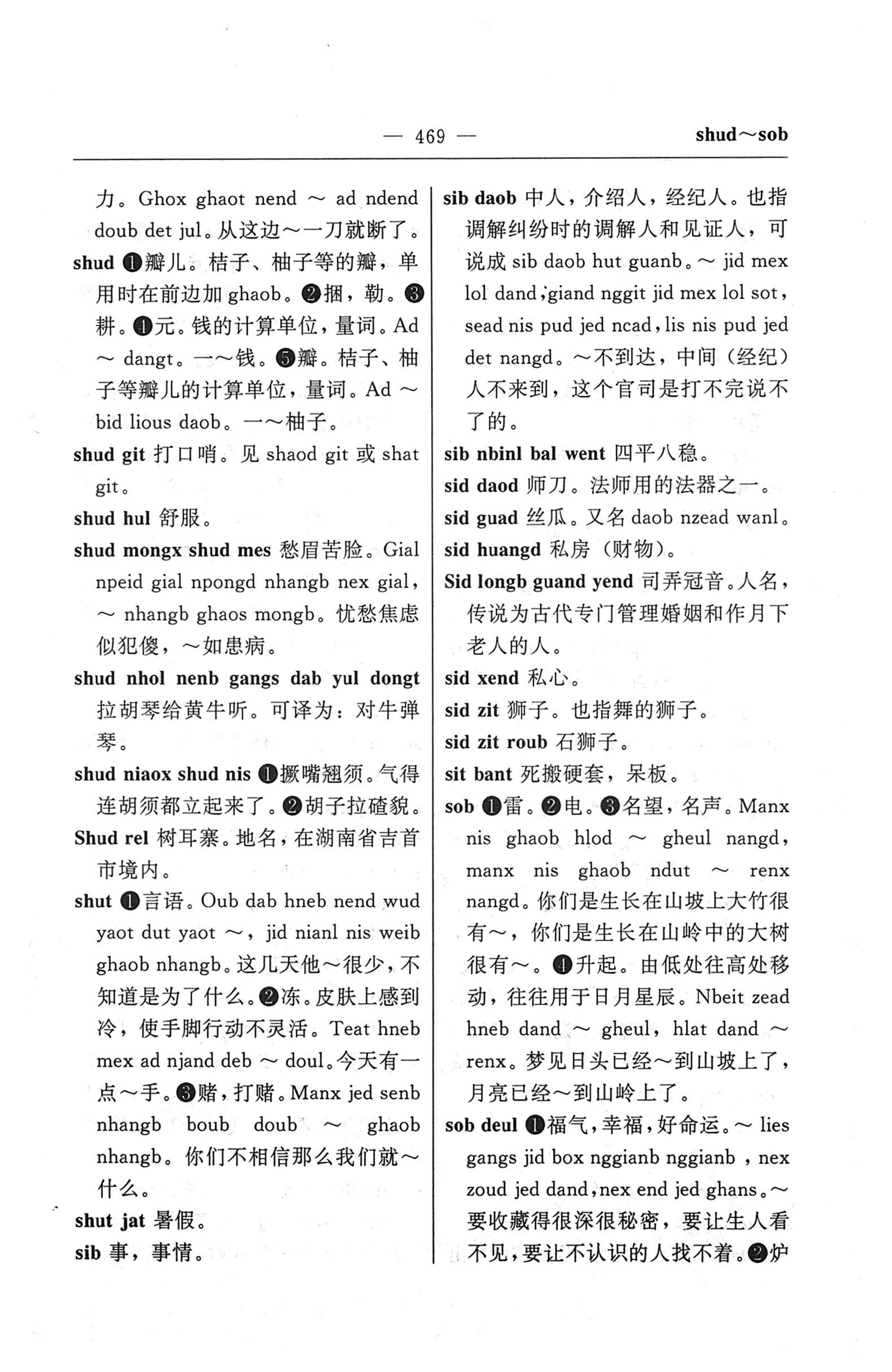 苗汉汉苗词典_481.jpg