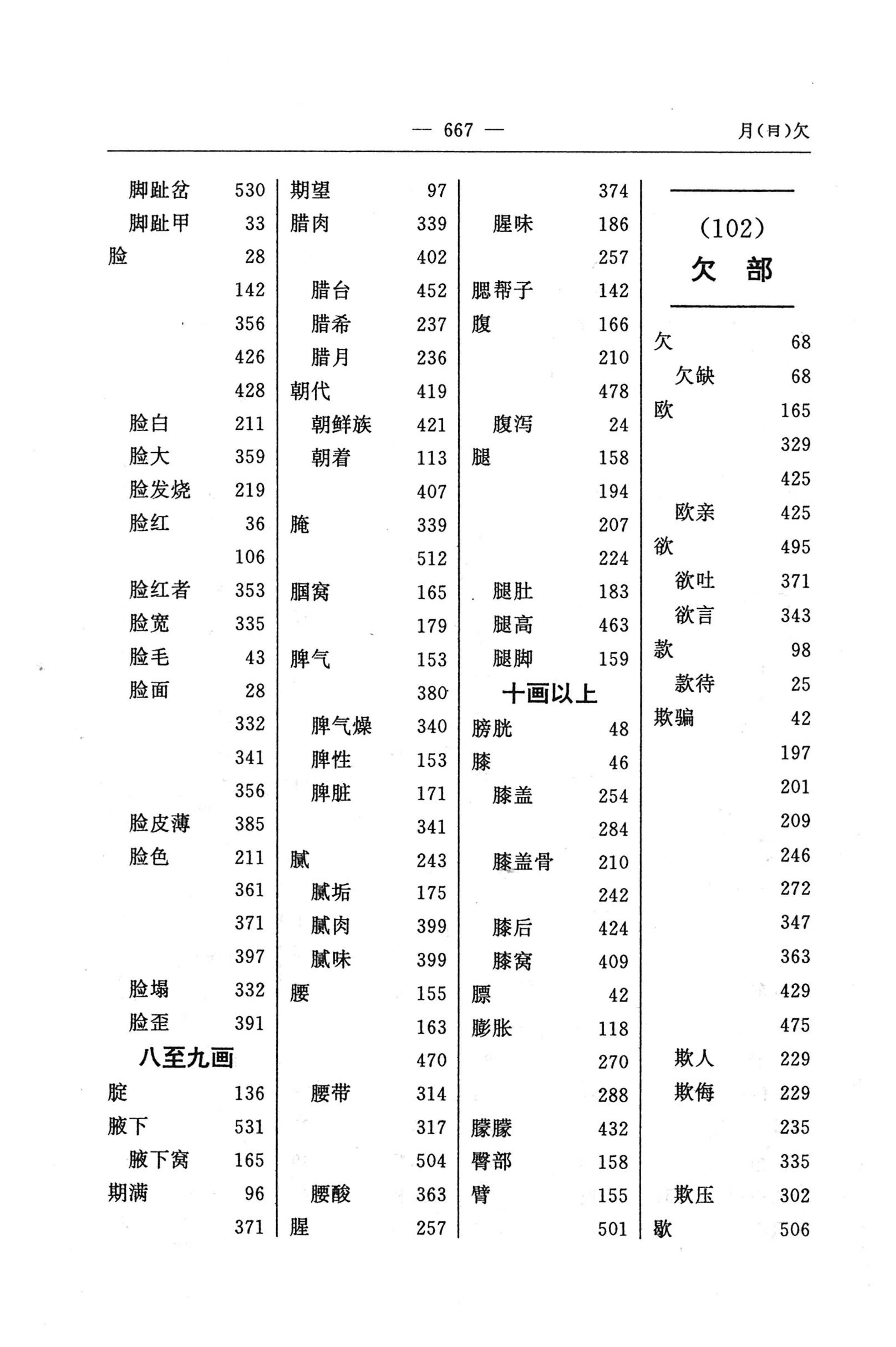苗汉汉苗词典_679.jpg