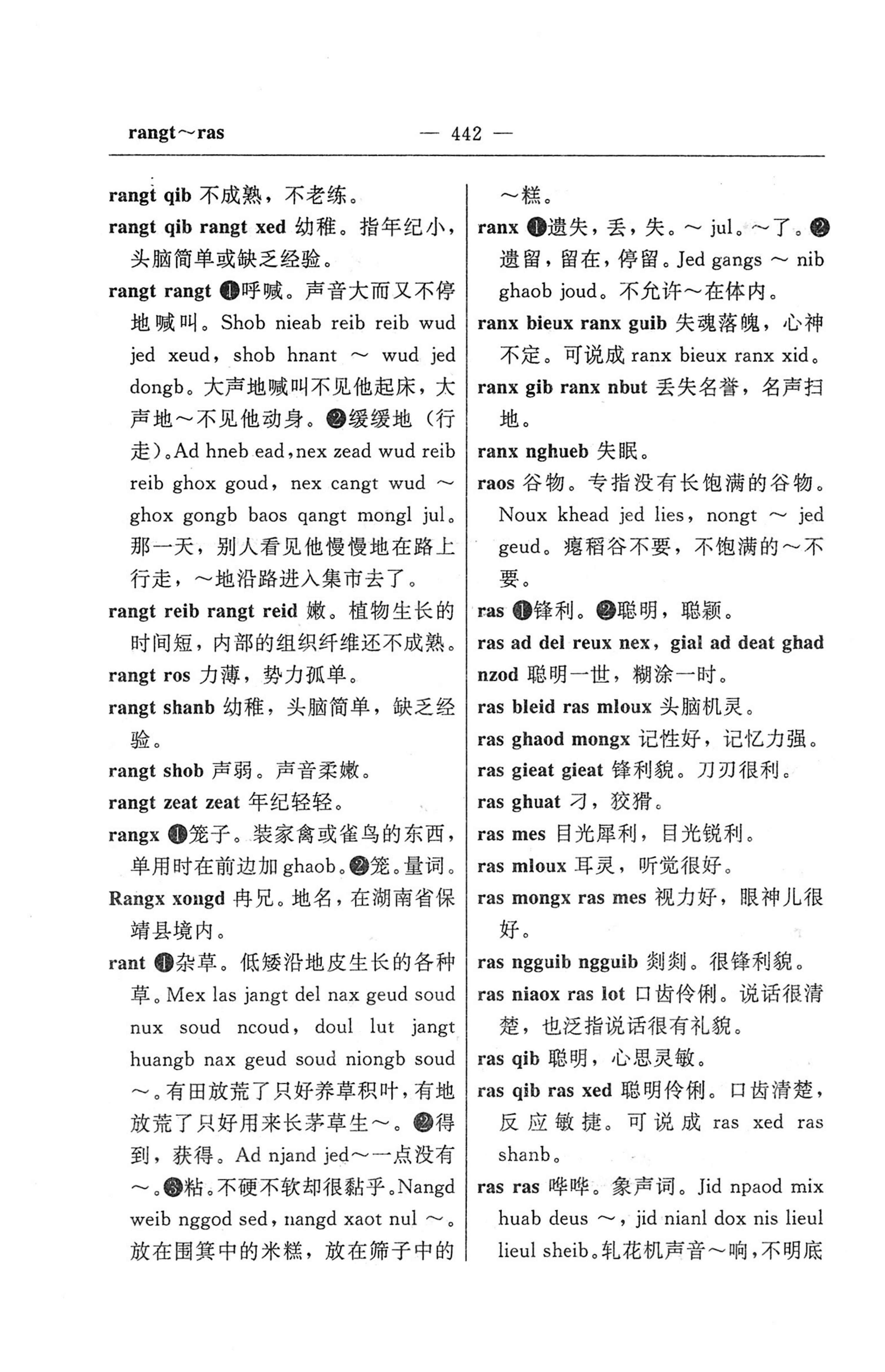 苗汉汉苗词典_454.jpg