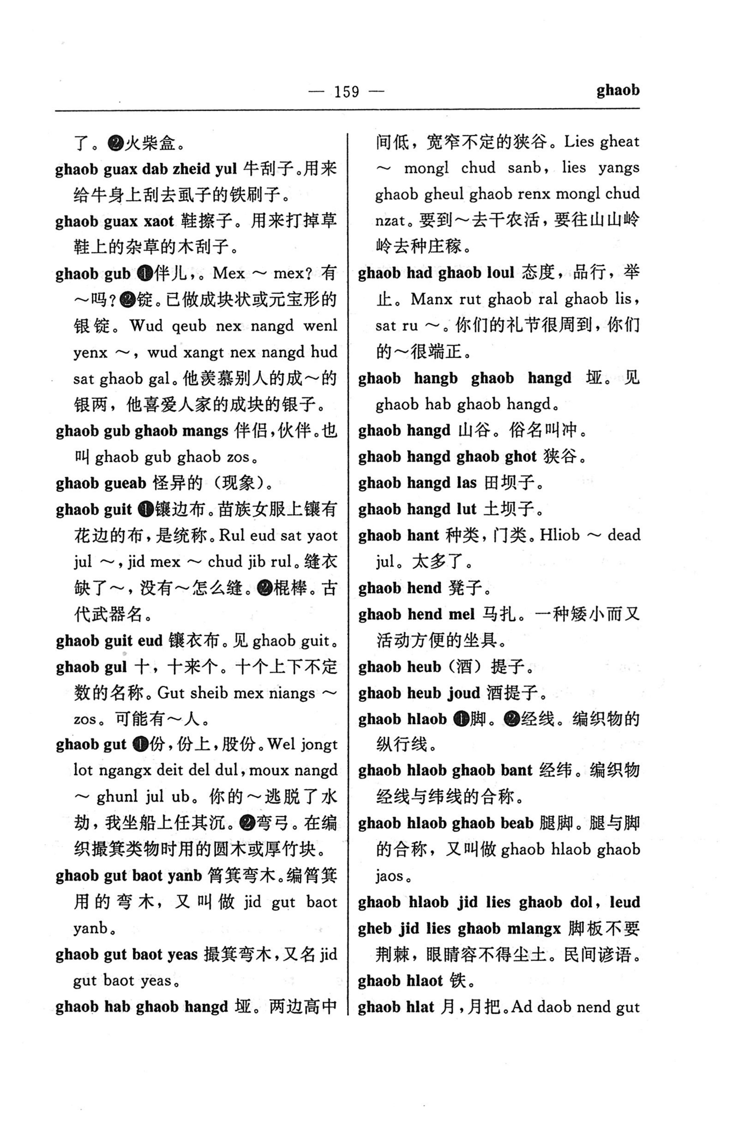 苗汉汉苗词典_171.jpg