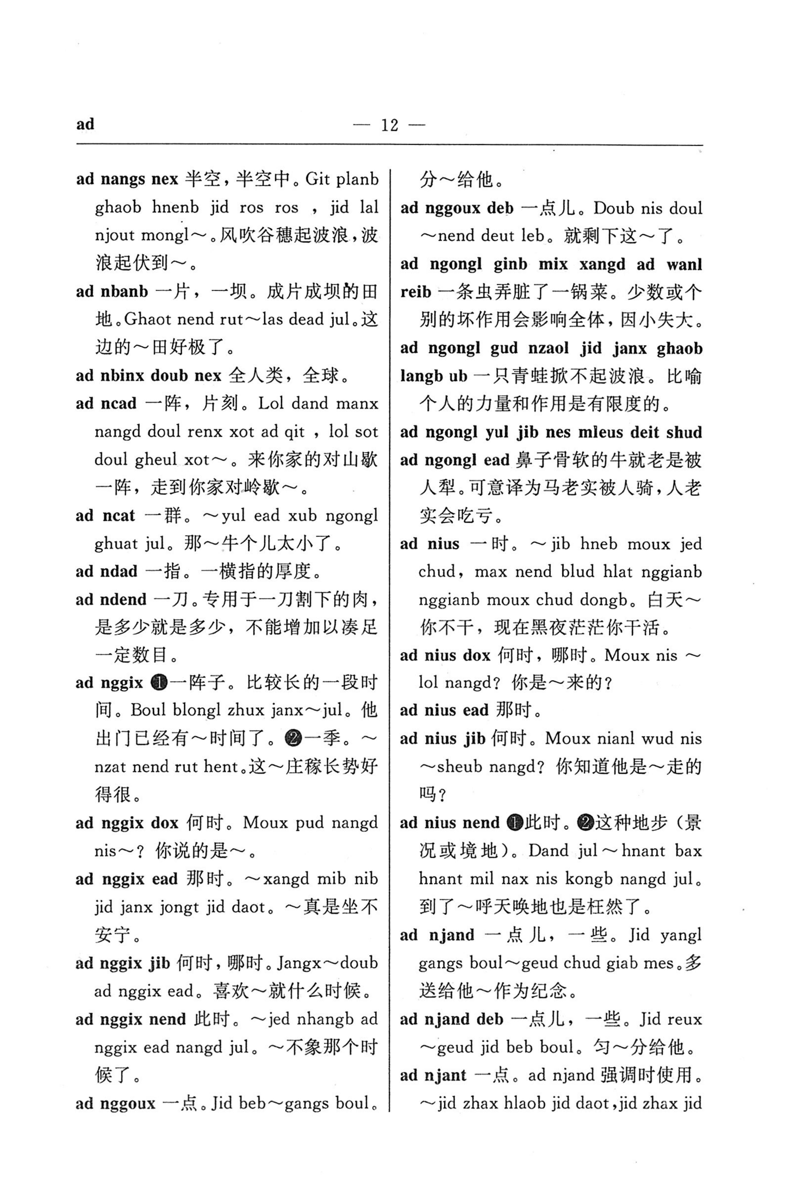 苗汉汉苗词典_24.jpg