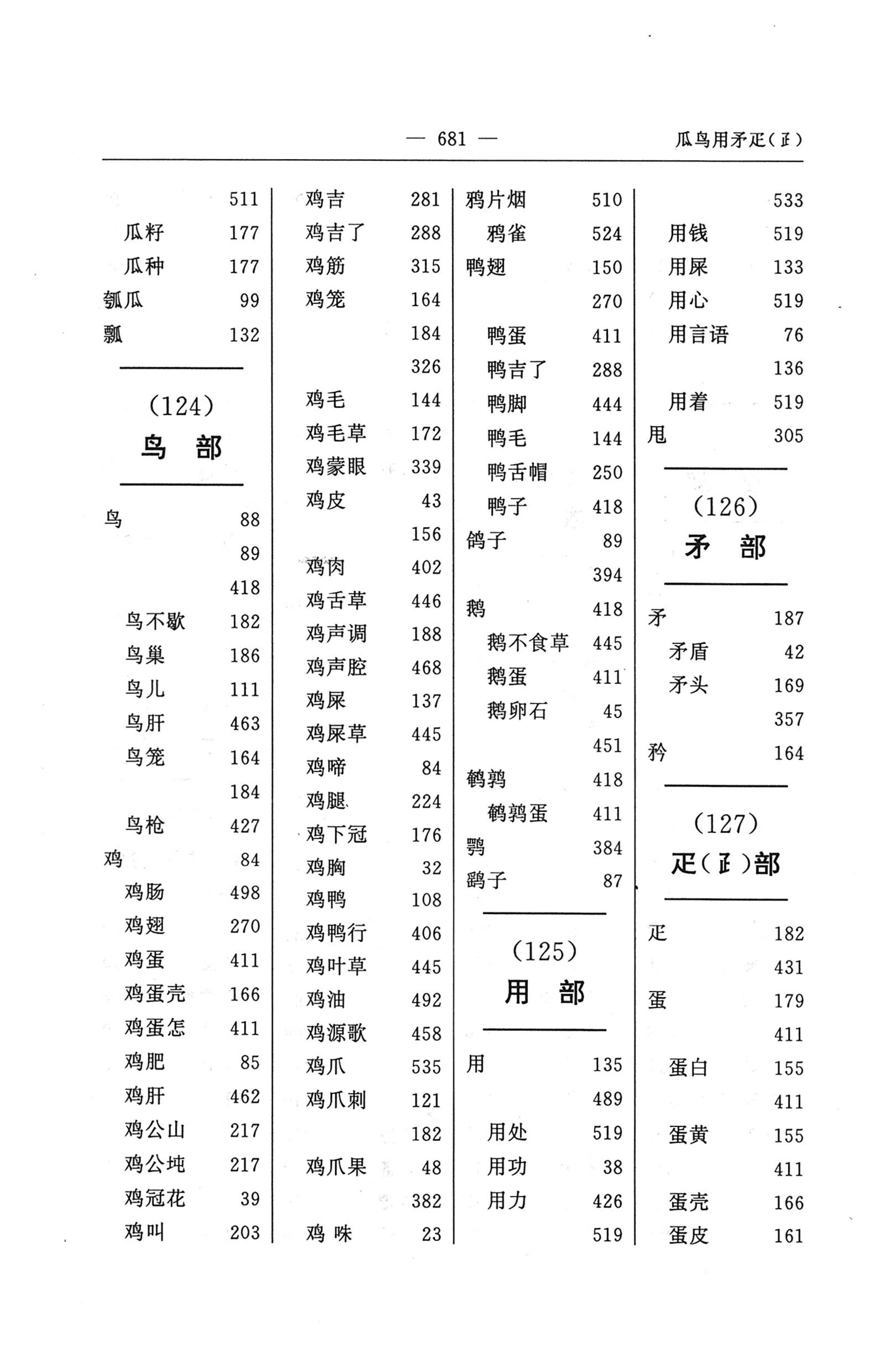 苗汉汉苗词典_693.jpg