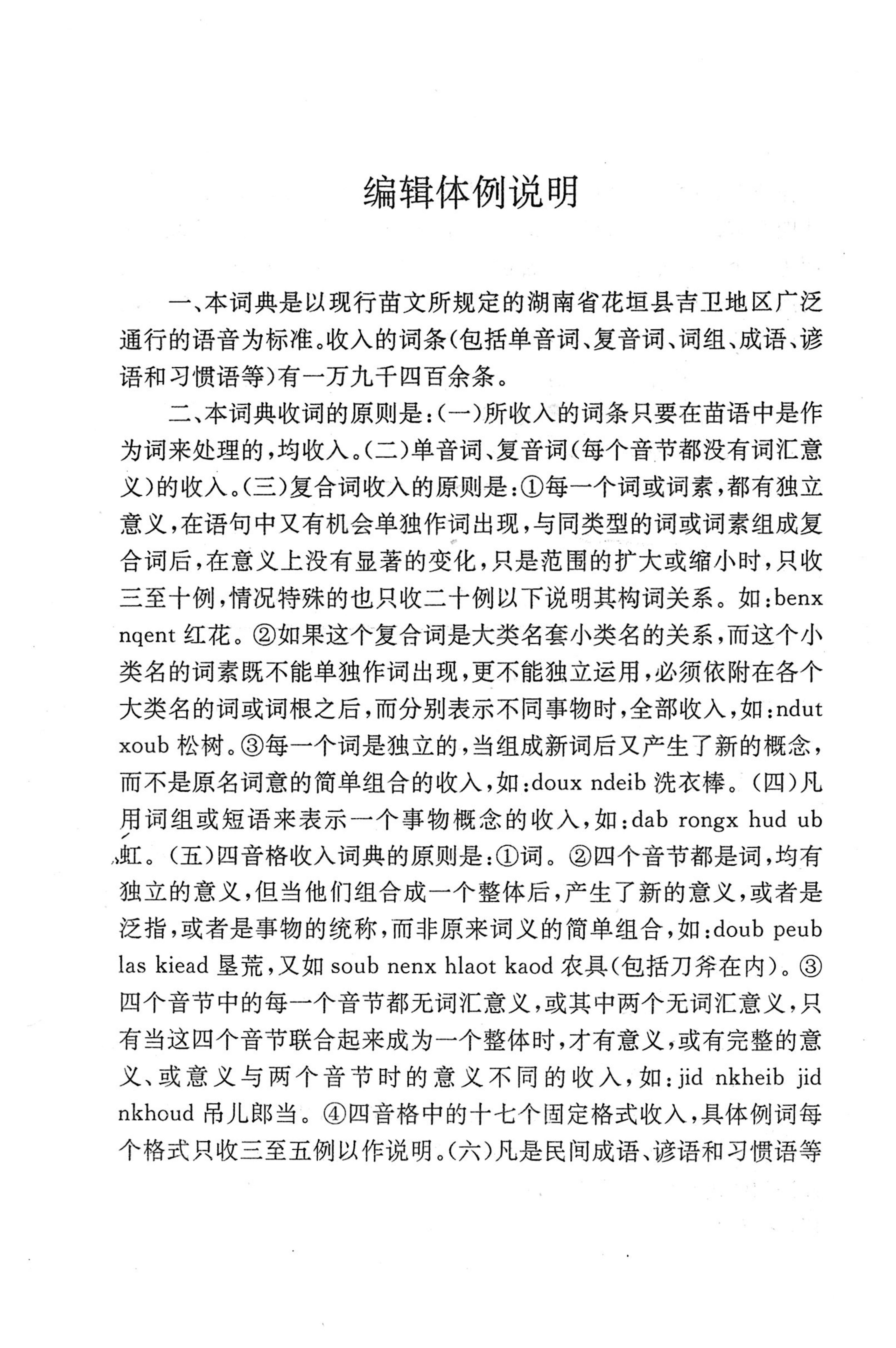 苗汉汉苗词典_11.jpg