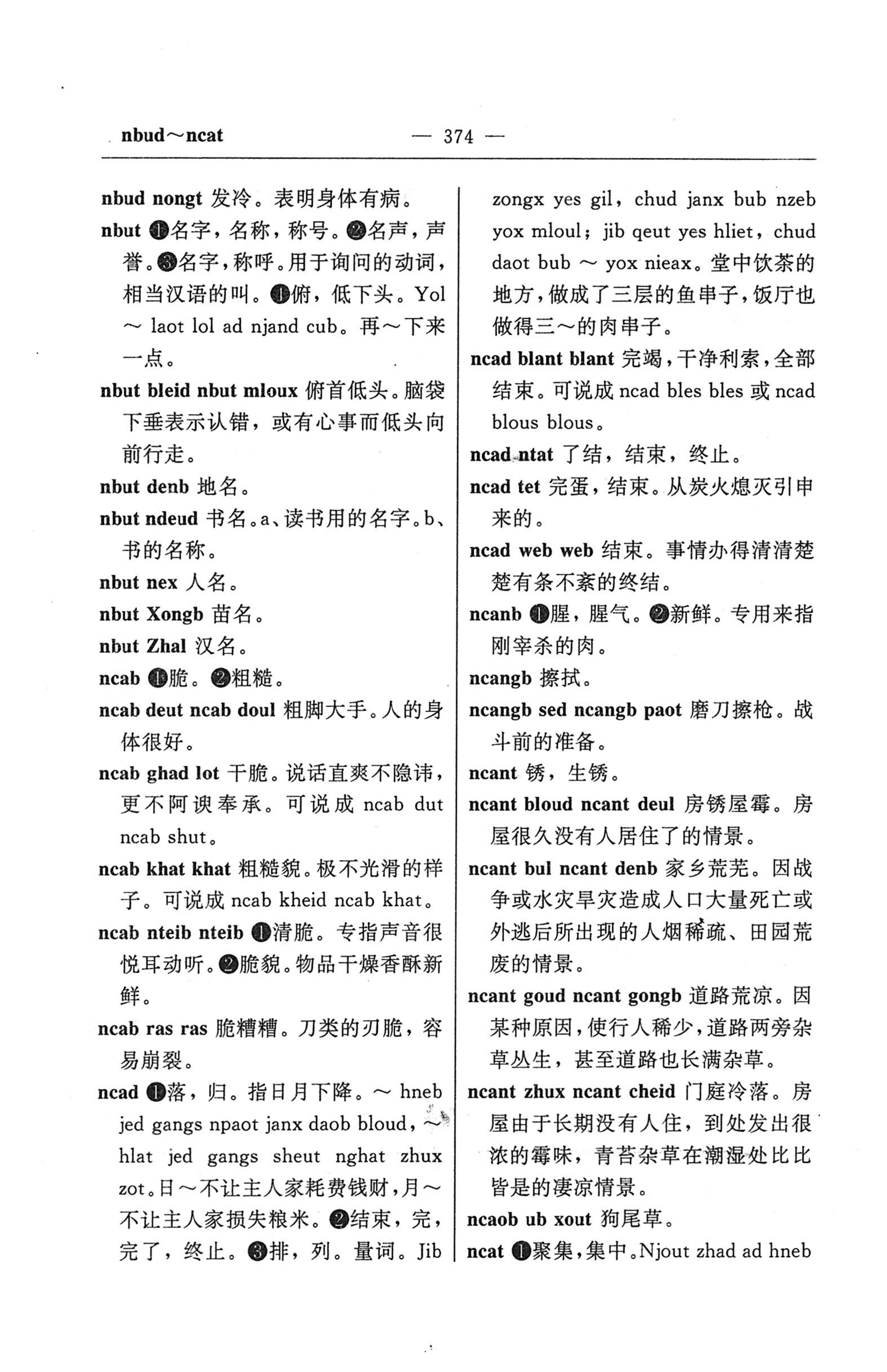 苗汉汉苗词典_386.jpg