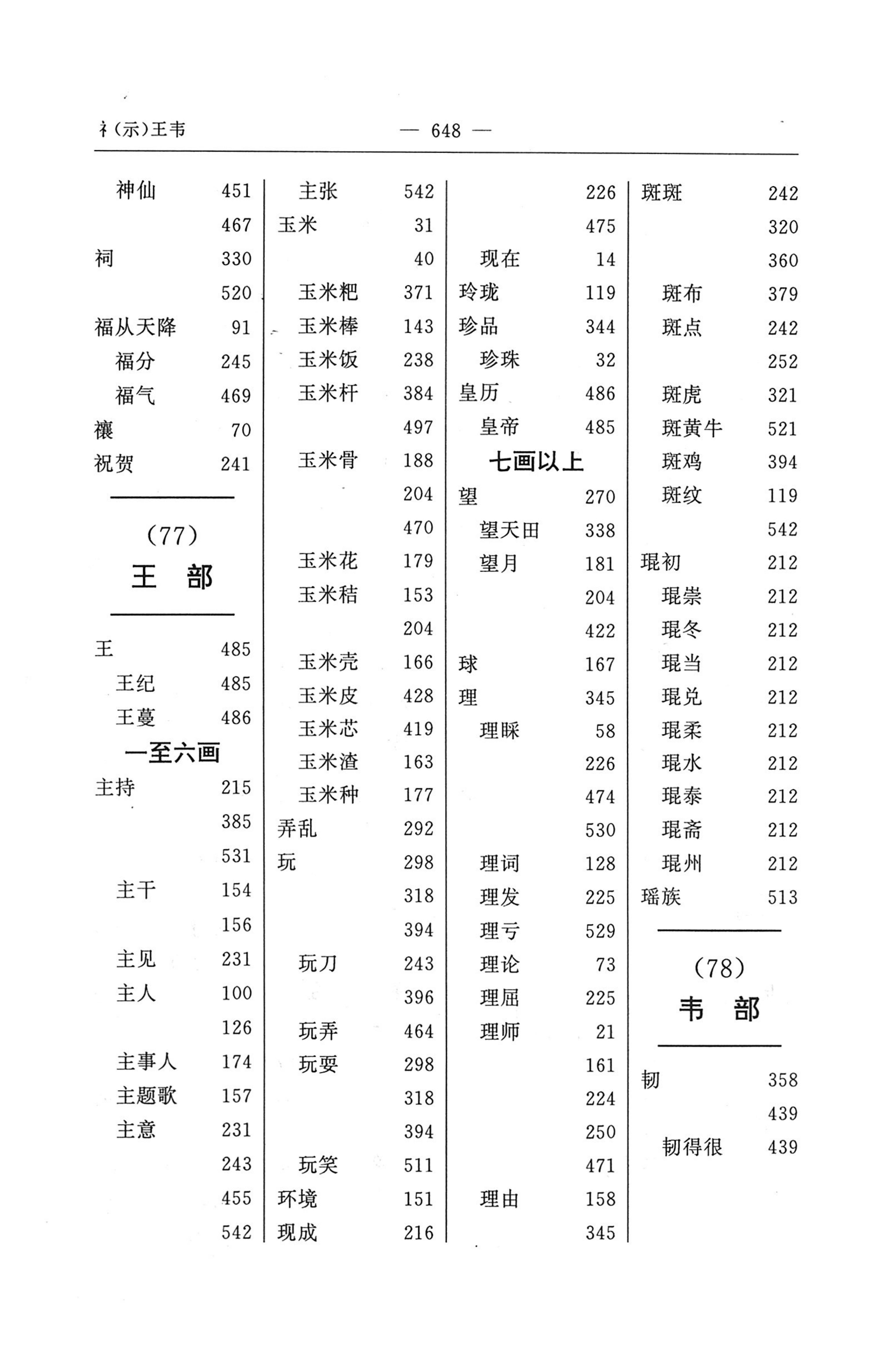 苗汉汉苗词典_660.jpg
