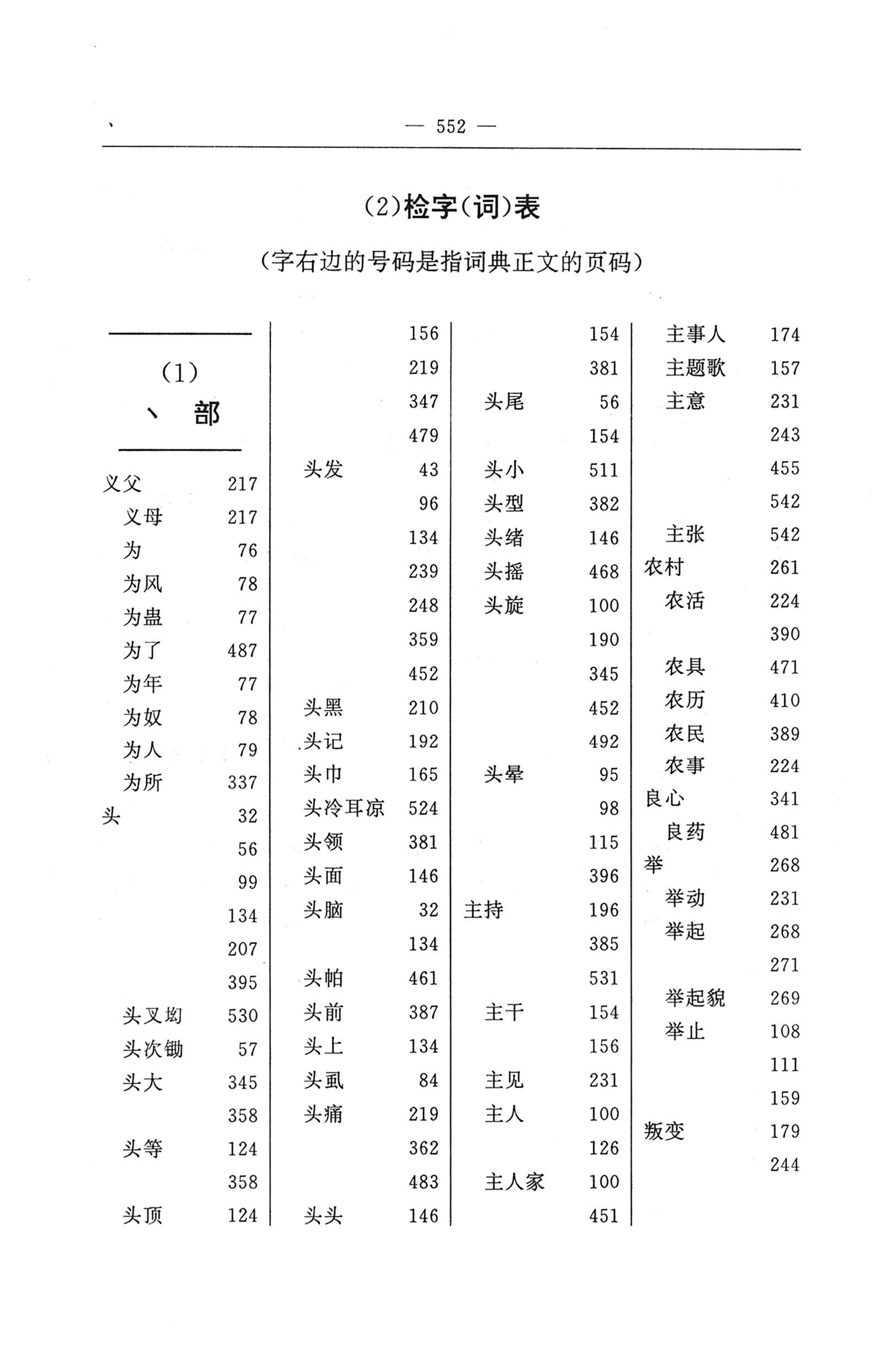 苗汉汉苗词典_564.jpg