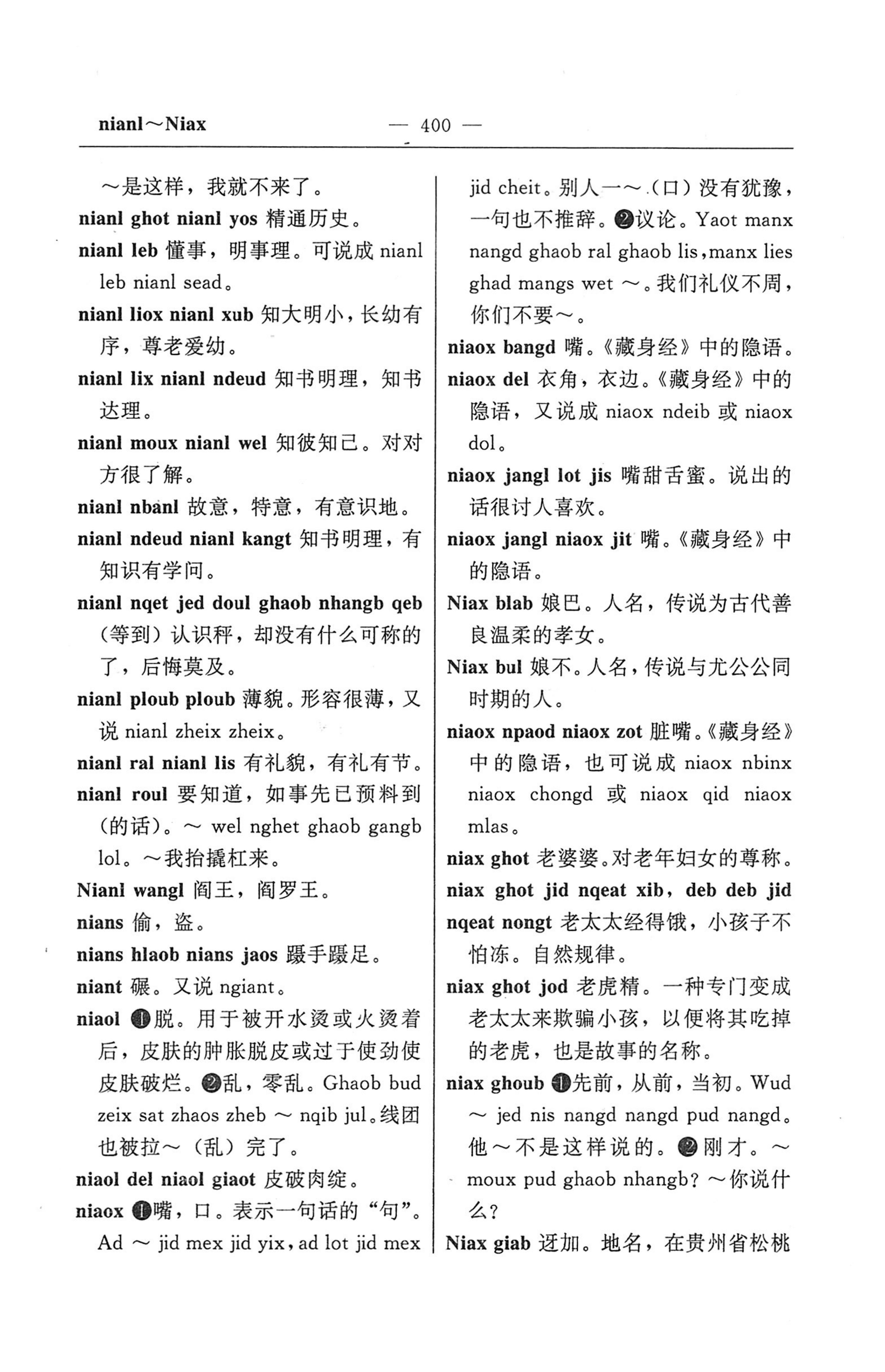 苗汉汉苗词典_412.jpg