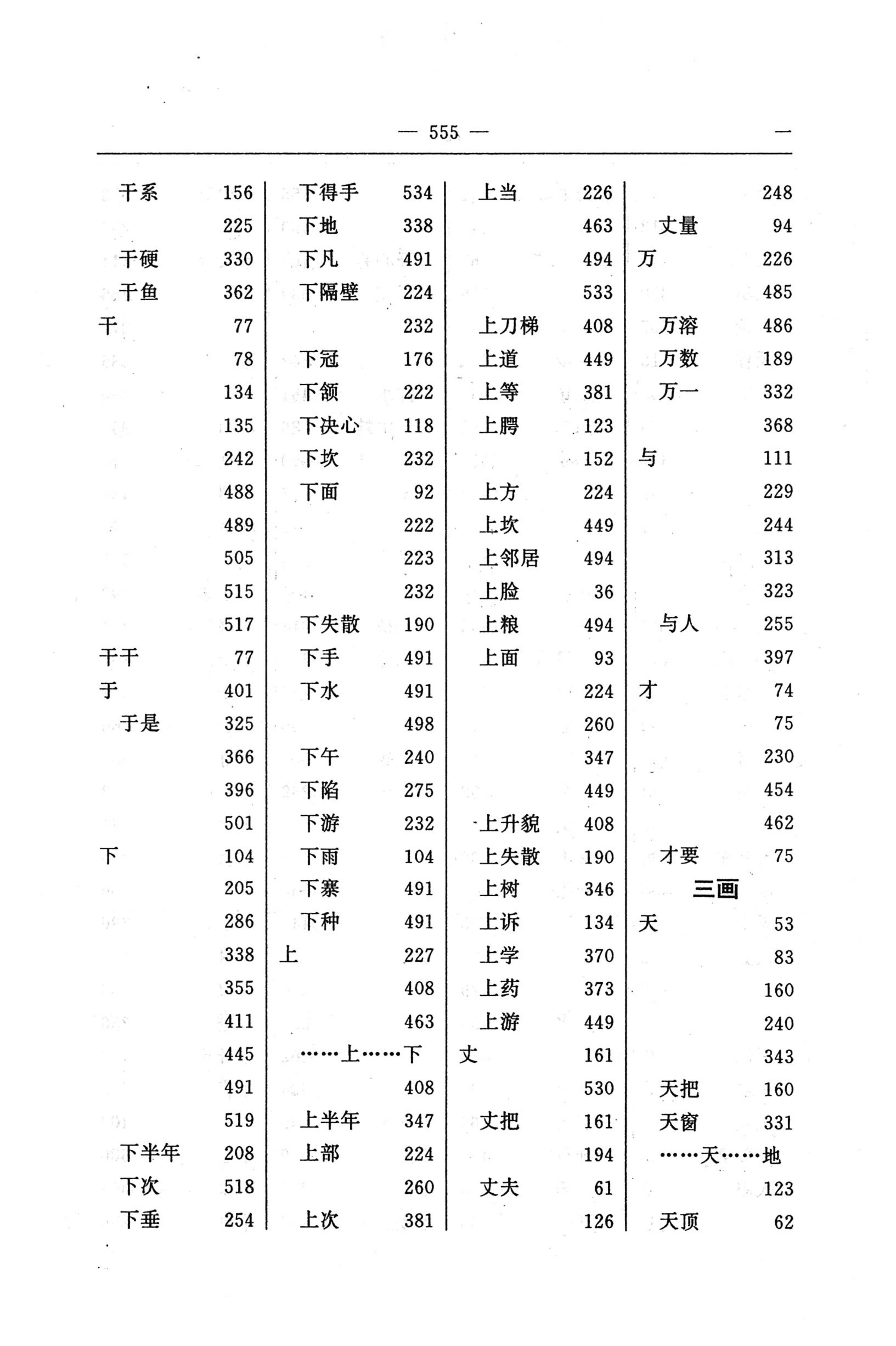 苗汉汉苗词典_567.jpg