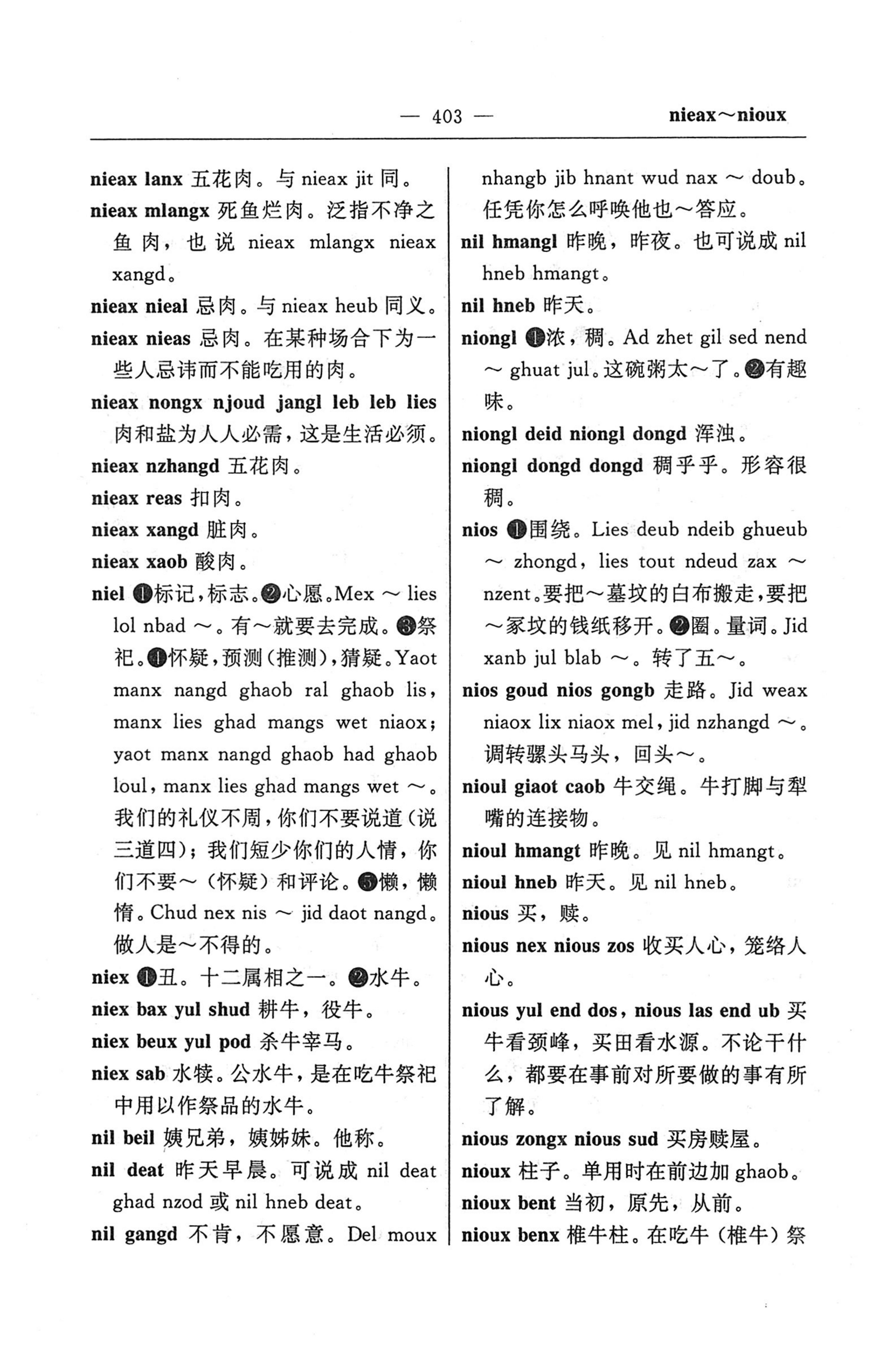 苗汉汉苗词典_415.jpg