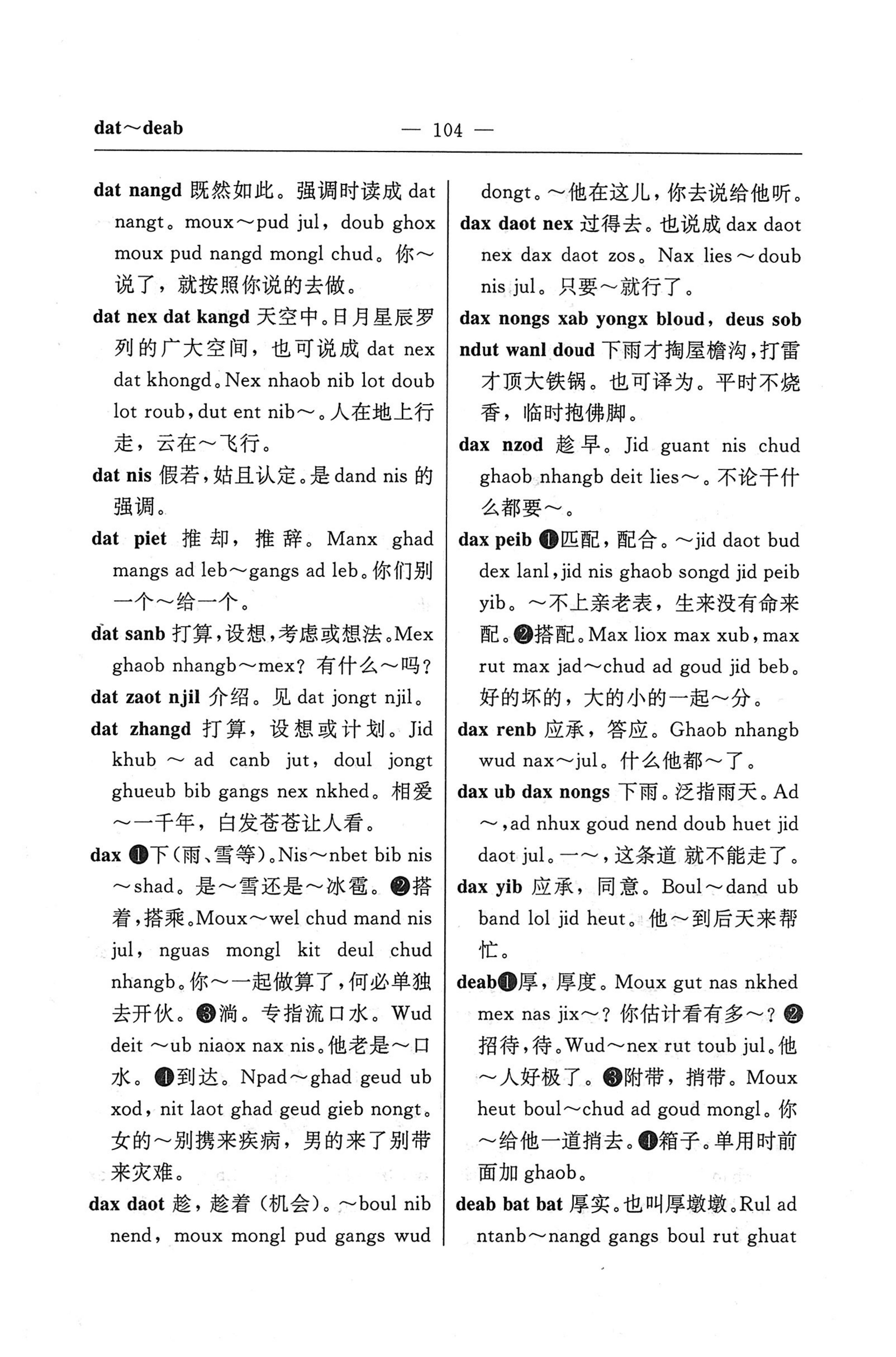 苗汉汉苗词典_116.jpg